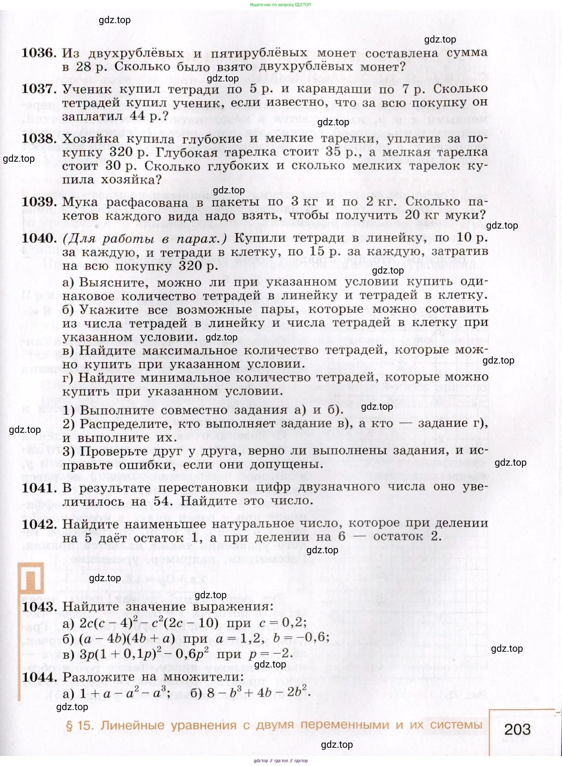 Алгебра, 7 класс Учебник, авторы: Макарычев Юрий Николаевич, Миндюк Нора Григорьевна, Нешков Константин Иванович, Суворова Светлана Борисовна, издательство Просвещение, Москва, 2019 - 2022, белого цвета, страница 203