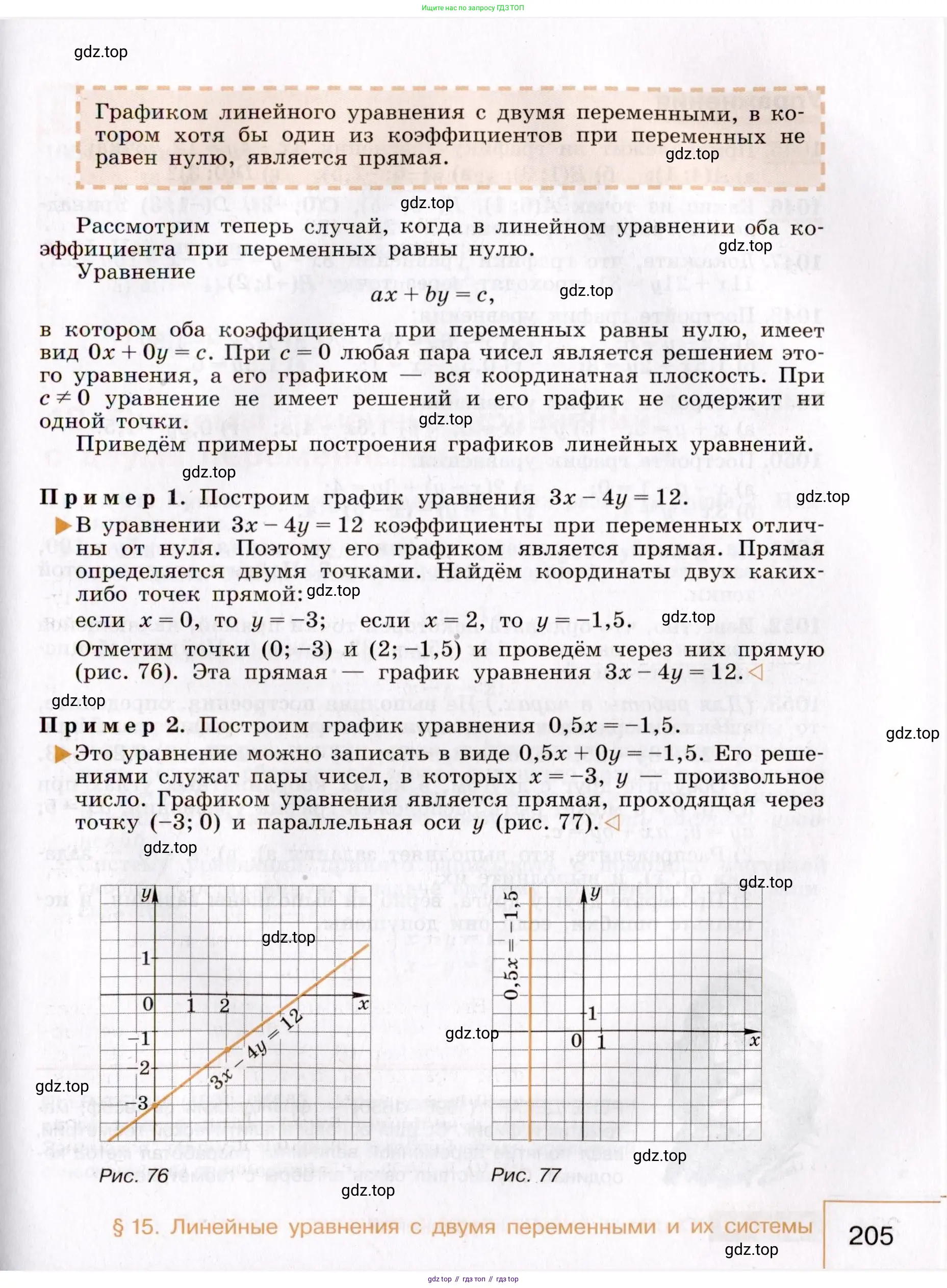 Алгебра, 7 класс Учебник, авторы: Макарычев Юрий Николаевич, Миндюк Нора Григорьевна, Нешков Константин Иванович, Суворова Светлана Борисовна, издательство Просвещение, Москва, 2019 - 2022, белого цвета, страница 205