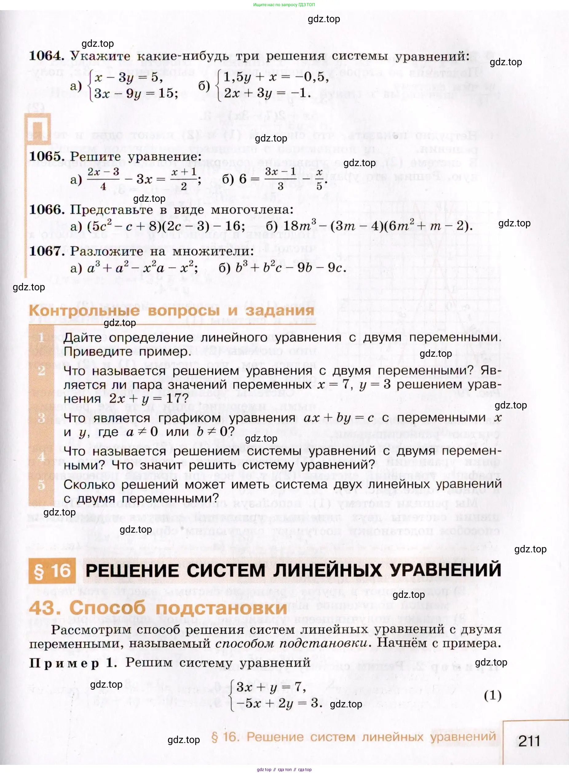 Алгебра, 7 класс Учебник, авторы: Макарычев Юрий Николаевич, Миндюк Нора Григорьевна, Нешков Константин Иванович, Суворова Светлана Борисовна, издательство Просвещение, Москва, 2019 - 2022, белого цвета, страница 211