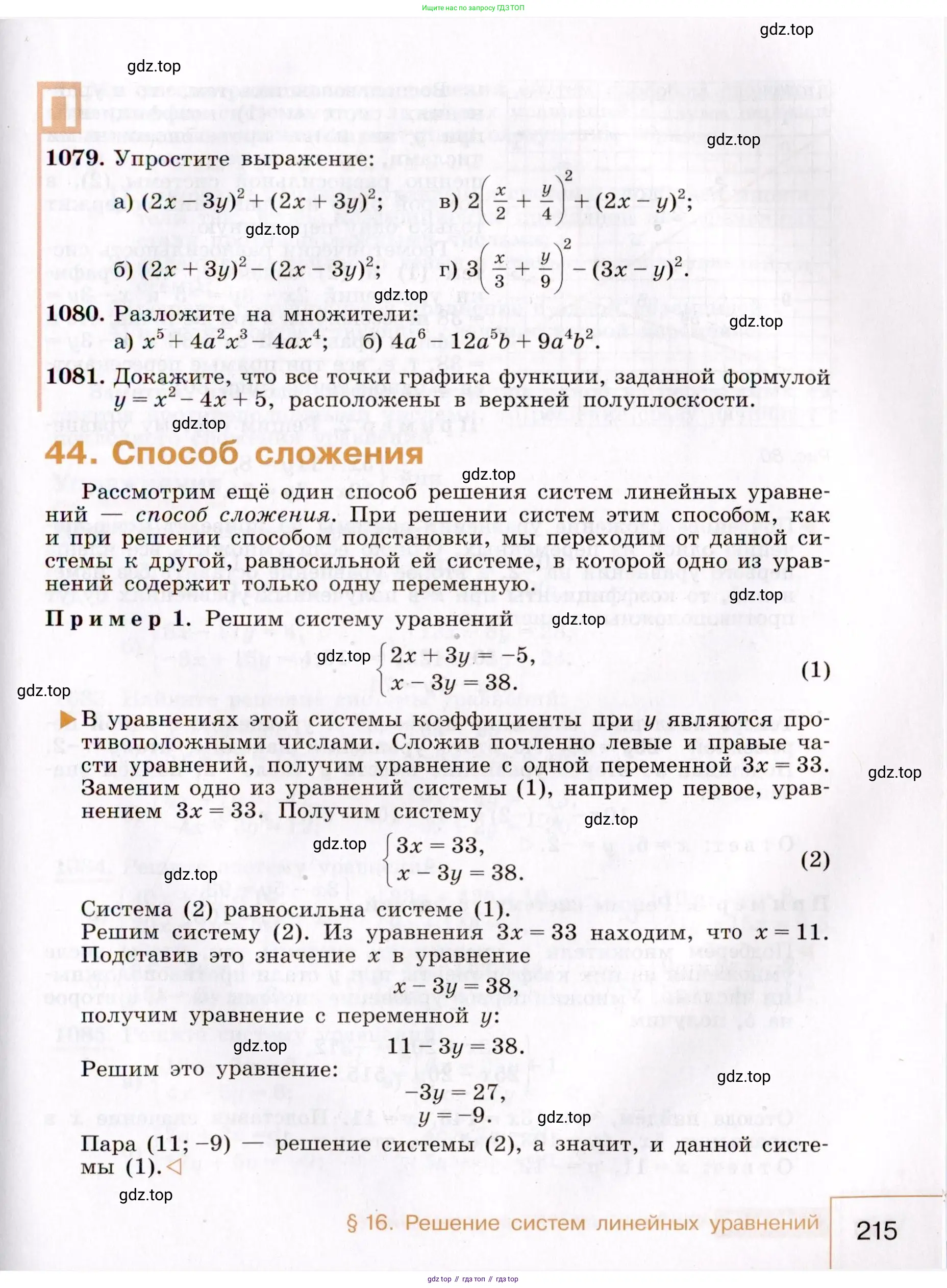 Алгебра, 7 класс Учебник, авторы: Макарычев Юрий Николаевич, Миндюк Нора Григорьевна, Нешков Константин Иванович, Суворова Светлана Борисовна, издательство Просвещение, Москва, 2019 - 2022, белого цвета, страница 215