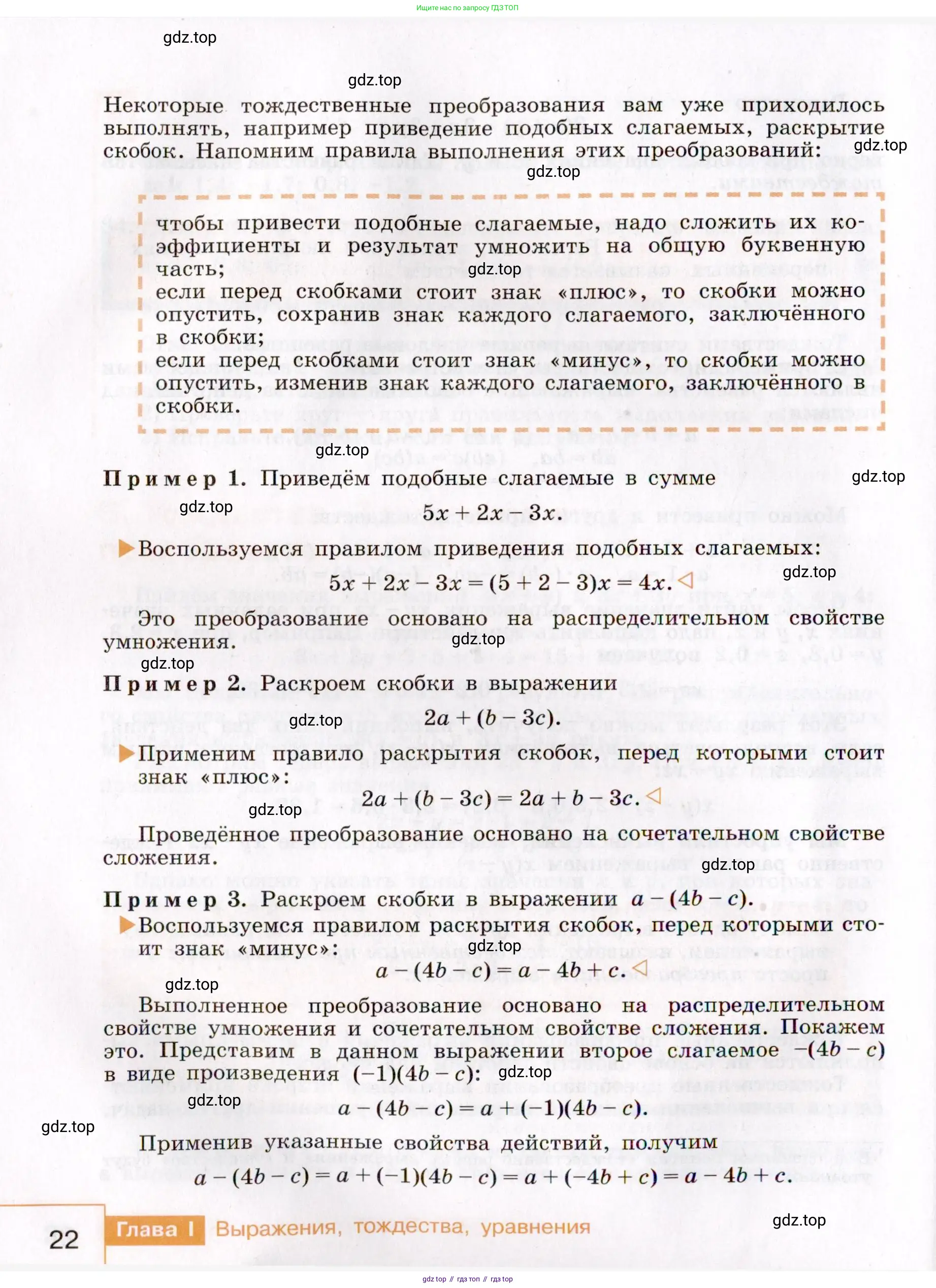 Алгебра, 7 класс Учебник, авторы: Макарычев Юрий Николаевич, Миндюк Нора Григорьевна, Нешков Константин Иванович, Суворова Светлана Борисовна, издательство Просвещение, Москва, 2019 - 2022, белого цвета, страница 22