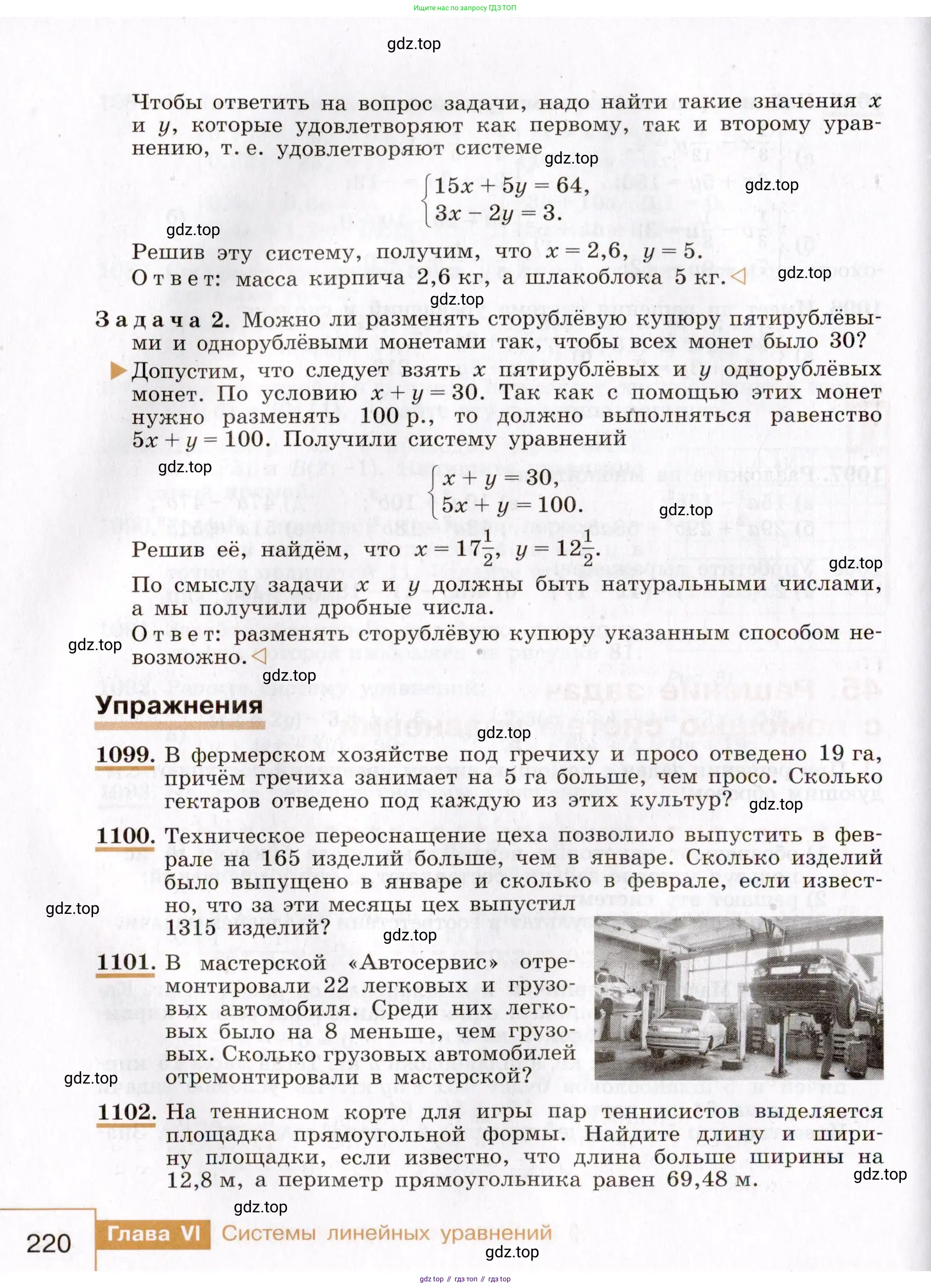 Алгебра, 7 класс Учебник, авторы: Макарычев Юрий Николаевич, Миндюк Нора Григорьевна, Нешков Константин Иванович, Суворова Светлана Борисовна, издательство Просвещение, Москва, 2019 - 2022, белого цвета, страница 220