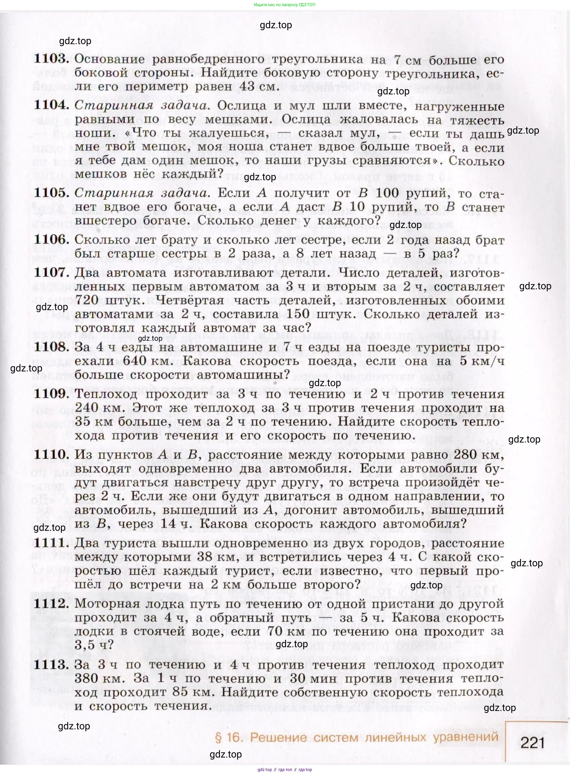 Алгебра, 7 класс Учебник, авторы: Макарычев Юрий Николаевич, Миндюк Нора Григорьевна, Нешков Константин Иванович, Суворова Светлана Борисовна, издательство Просвещение, Москва, 2019 - 2022, белого цвета, страница 221