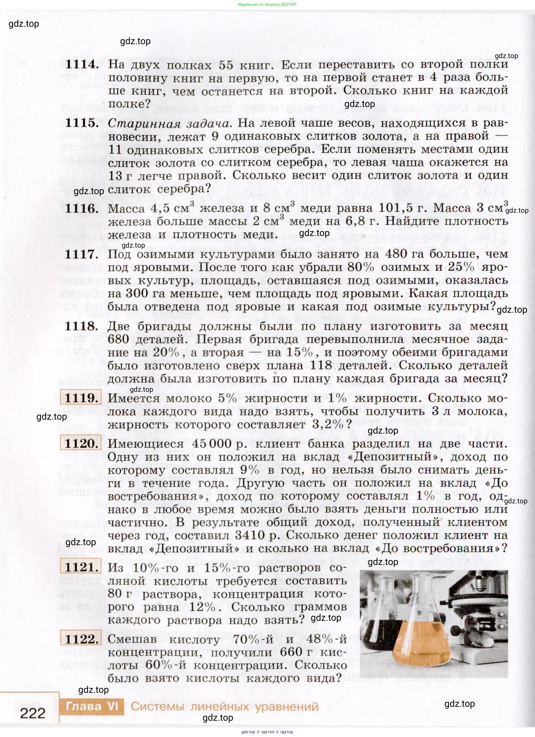 Алгебра, 7 класс Учебник, авторы: Макарычев Юрий Николаевич, Миндюк Нора Григорьевна, Нешков Константин Иванович, Суворова Светлана Борисовна, издательство Просвещение, Москва, 2019 - 2022, белого цвета, страница 222