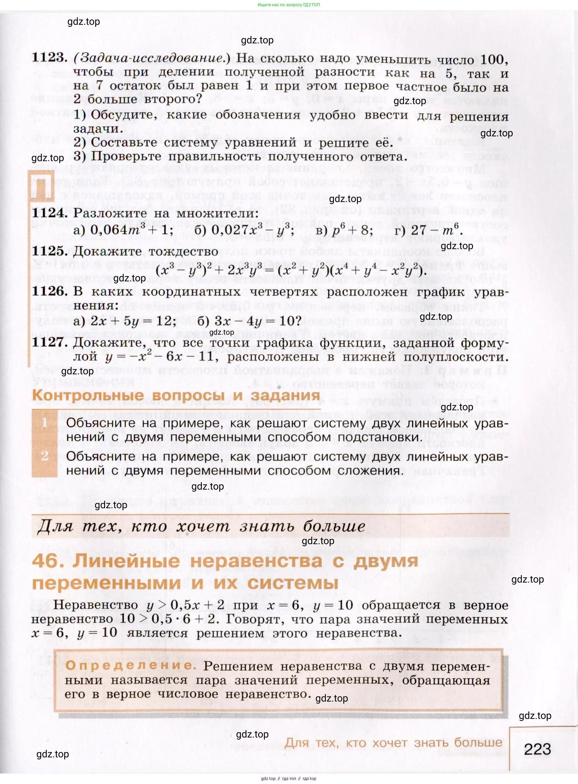 Алгебра, 7 класс Учебник, авторы: Макарычев Юрий Николаевич, Миндюк Нора Григорьевна, Нешков Константин Иванович, Суворова Светлана Борисовна, издательство Просвещение, Москва, 2019 - 2022, белого цвета, страница 223