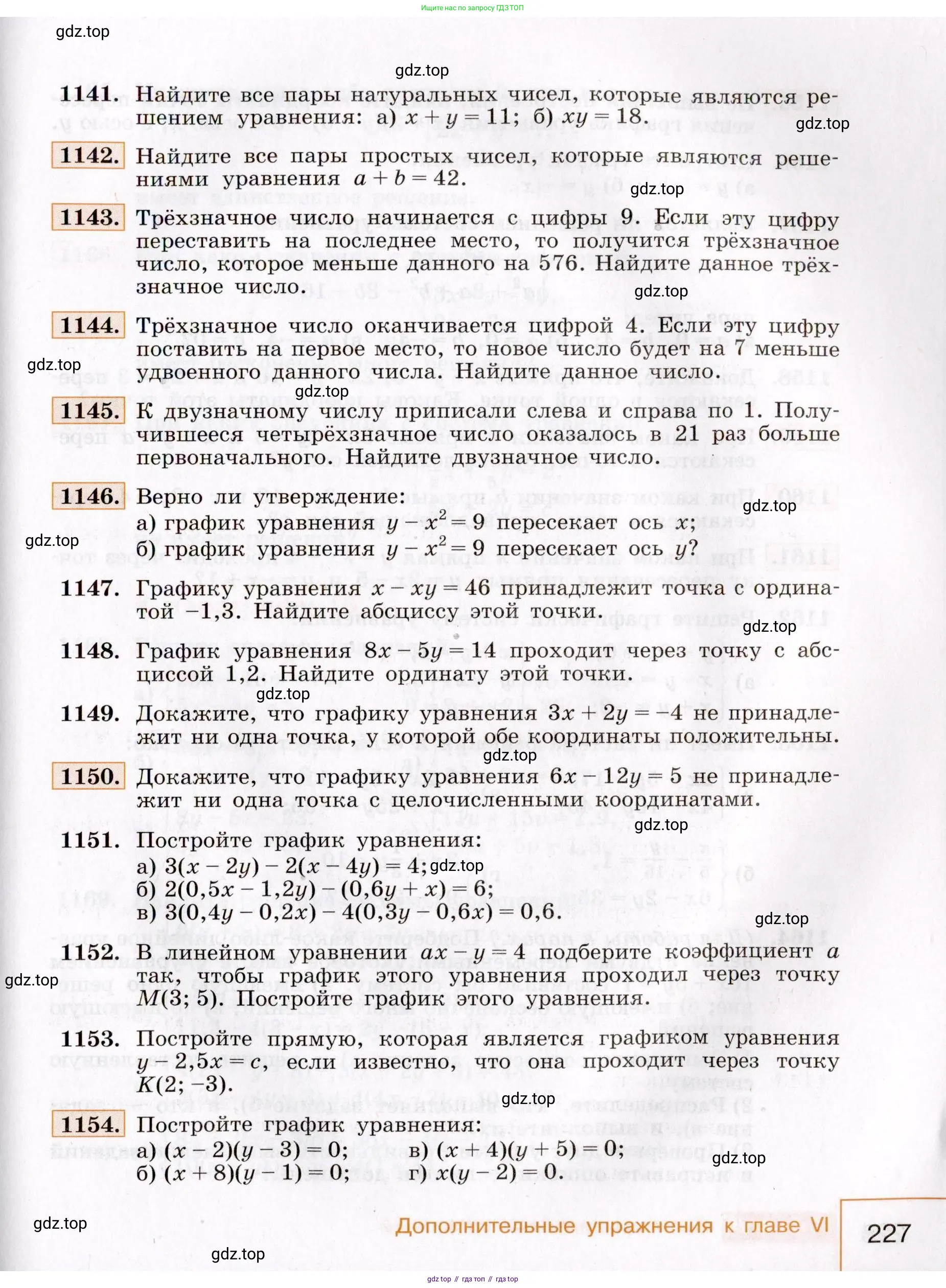 Алгебра, 7 класс Учебник, авторы: Макарычев Юрий Николаевич, Миндюк Нора Григорьевна, Нешков Константин Иванович, Суворова Светлана Борисовна, издательство Просвещение, Москва, 2019 - 2022, белого цвета, страница 227