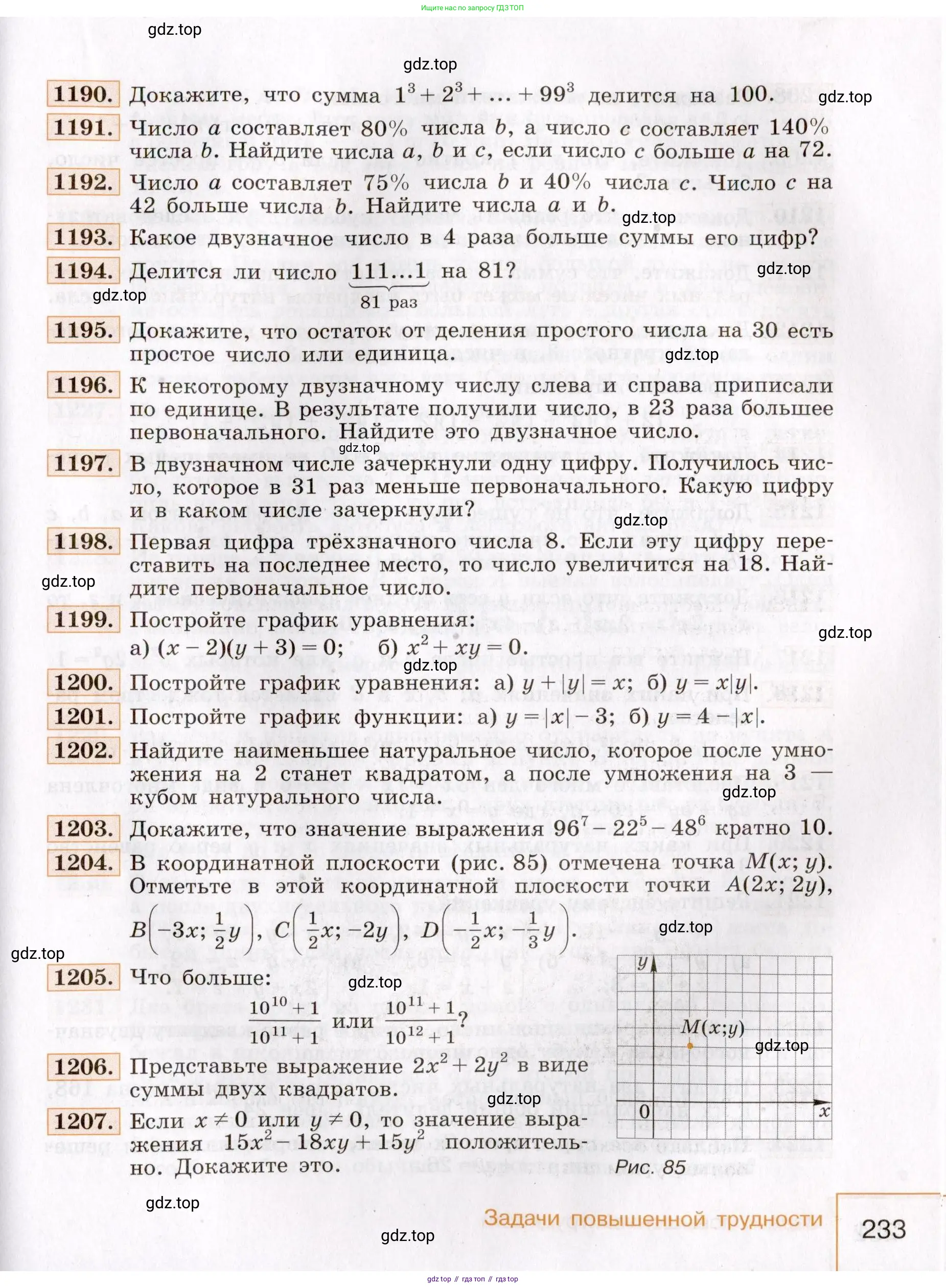 Алгебра, 7 класс Учебник, авторы: Макарычев Юрий Николаевич, Миндюк Нора Григорьевна, Нешков Константин Иванович, Суворова Светлана Борисовна, издательство Просвещение, Москва, 2019 - 2022, белого цвета, страница 233