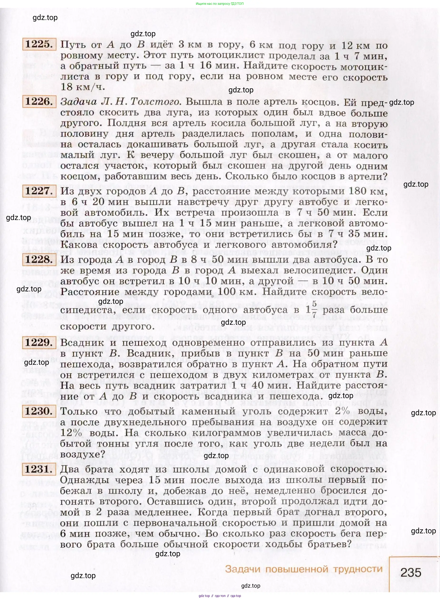 Алгебра, 7 класс Учебник, авторы: Макарычев Юрий Николаевич, Миндюк Нора Григорьевна, Нешков Константин Иванович, Суворова Светлана Борисовна, издательство Просвещение, Москва, 2019 - 2022, белого цвета, страница 235