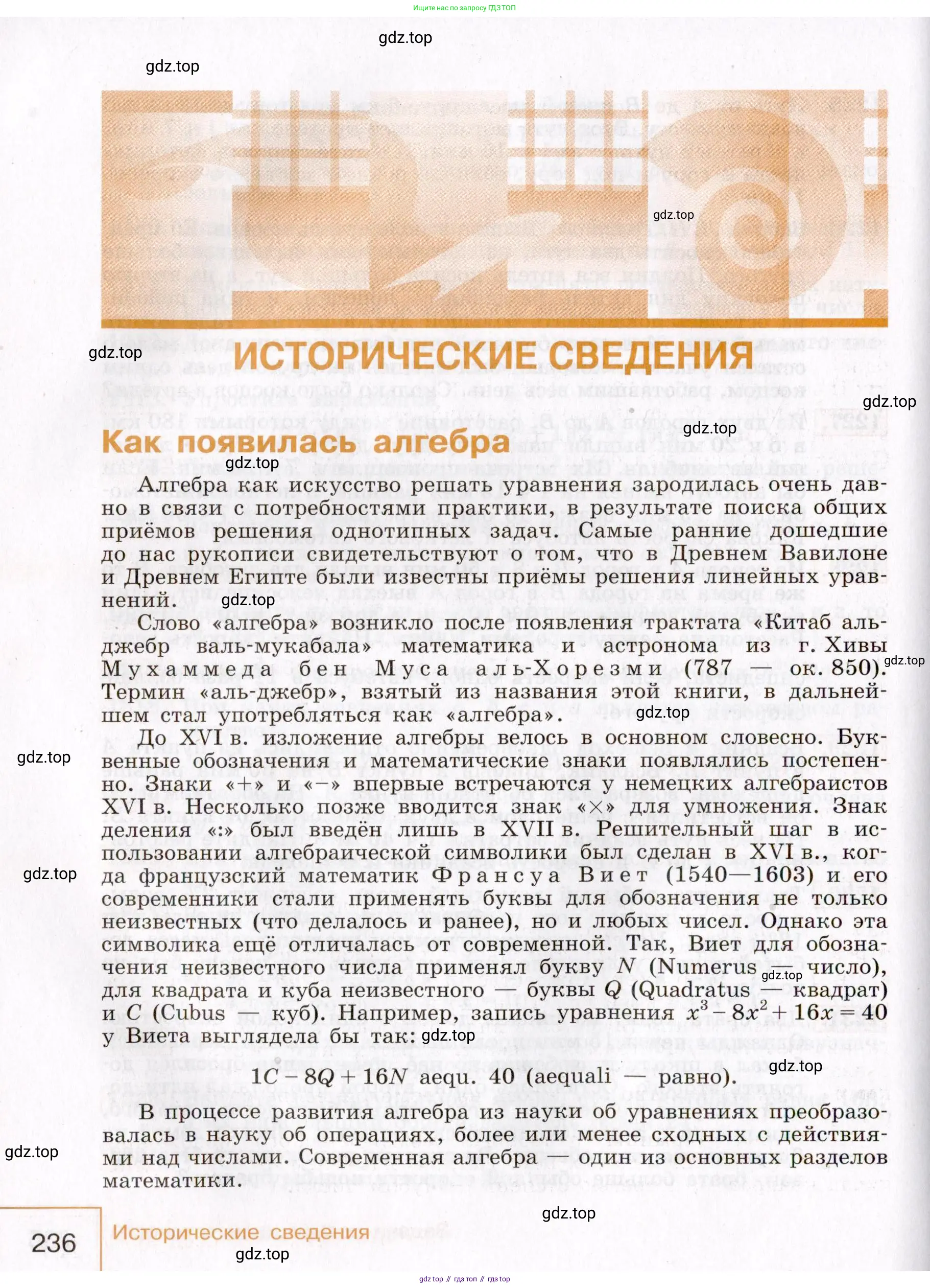 Алгебра, 7 класс Учебник, авторы: Макарычев Юрий Николаевич, Миндюк Нора Григорьевна, Нешков Константин Иванович, Суворова Светлана Борисовна, издательство Просвещение, Москва, 2019 - 2022, белого цвета, страница 236
