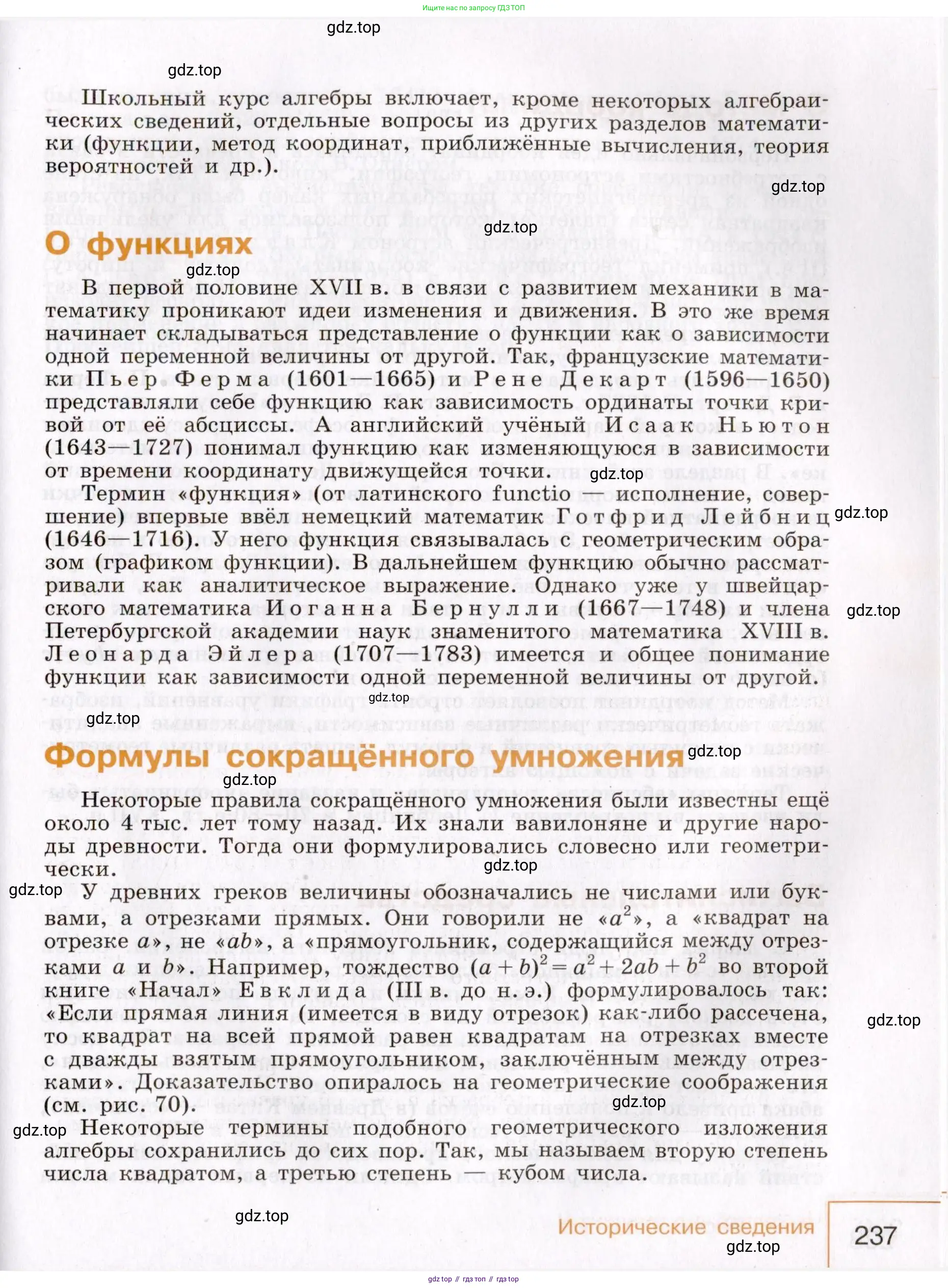 Алгебра, 7 класс Учебник, авторы: Макарычев Юрий Николаевич, Миндюк Нора Григорьевна, Нешков Константин Иванович, Суворова Светлана Борисовна, издательство Просвещение, Москва, 2019 - 2022, белого цвета, страница 237