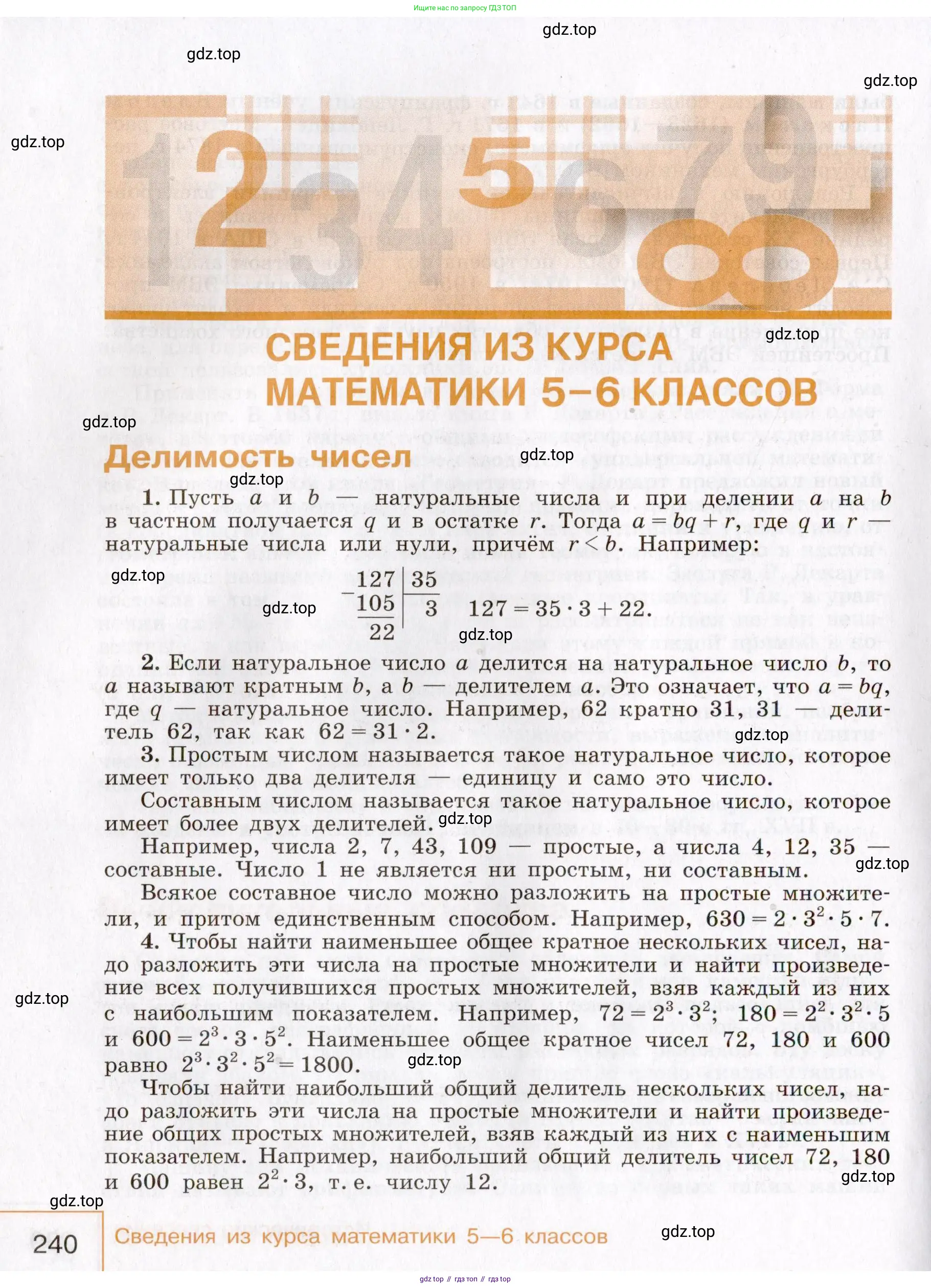 Алгебра, 7 класс Учебник, авторы: Макарычев Юрий Николаевич, Миндюк Нора Григорьевна, Нешков Константин Иванович, Суворова Светлана Борисовна, издательство Просвещение, Москва, 2019 - 2022, белого цвета, страница 240