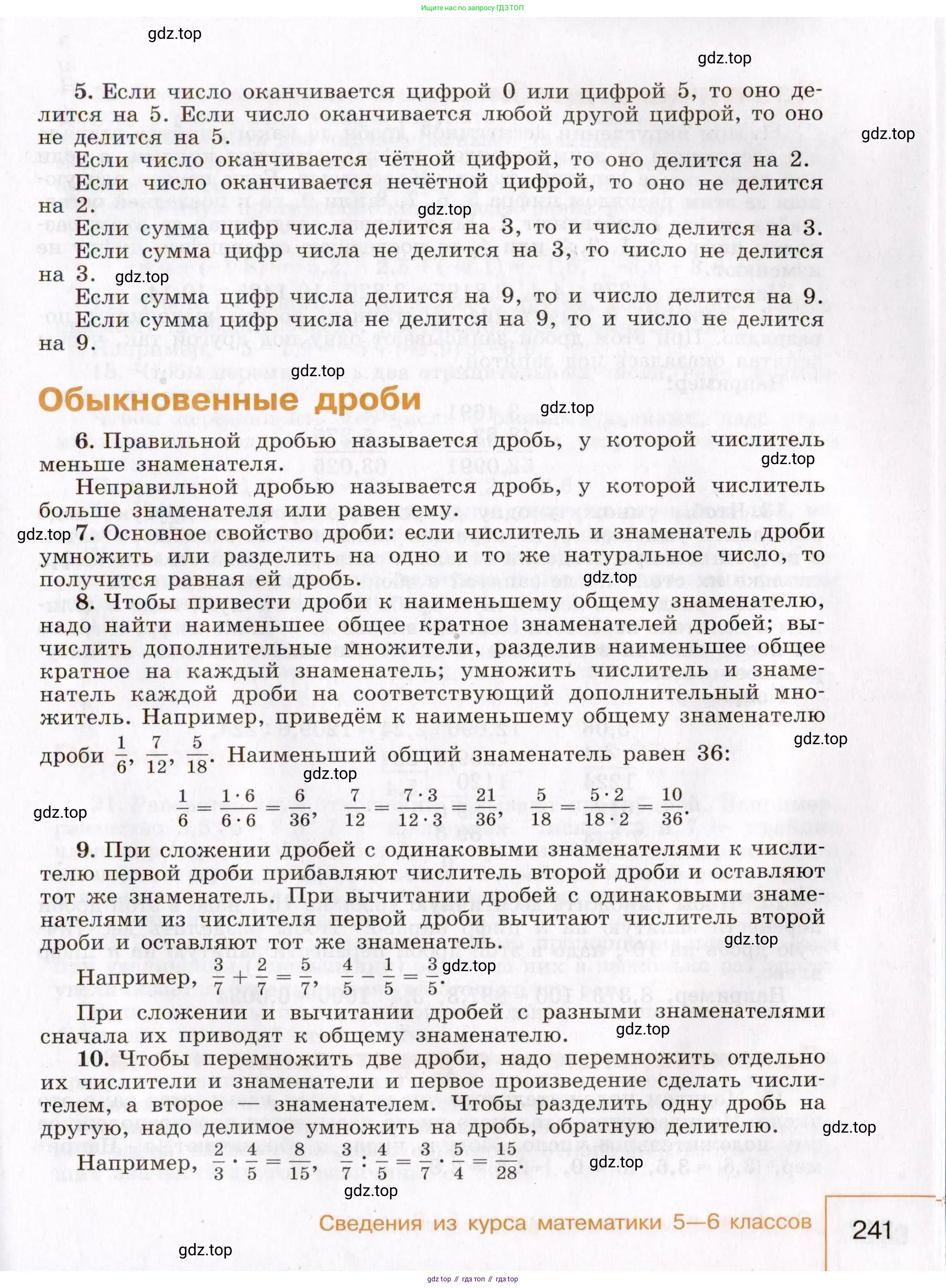 Алгебра, 7 класс Учебник, авторы: Макарычев Юрий Николаевич, Миндюк Нора Григорьевна, Нешков Константин Иванович, Суворова Светлана Борисовна, издательство Просвещение, Москва, 2019 - 2022, белого цвета, страница 241