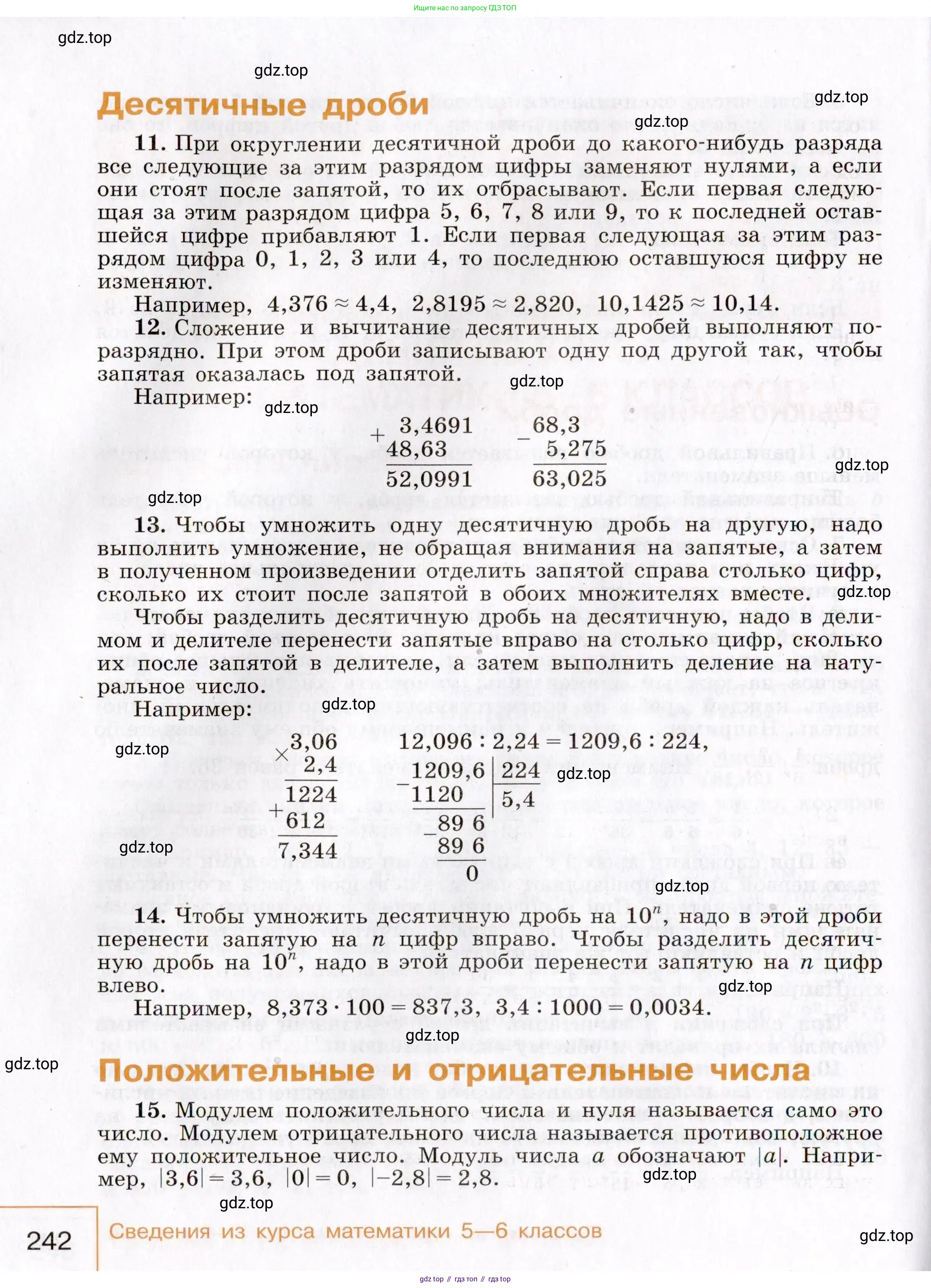 Алгебра, 7 класс Учебник, авторы: Макарычев Юрий Николаевич, Миндюк Нора Григорьевна, Нешков Константин Иванович, Суворова Светлана Борисовна, издательство Просвещение, Москва, 2019 - 2022, белого цвета, страница 242