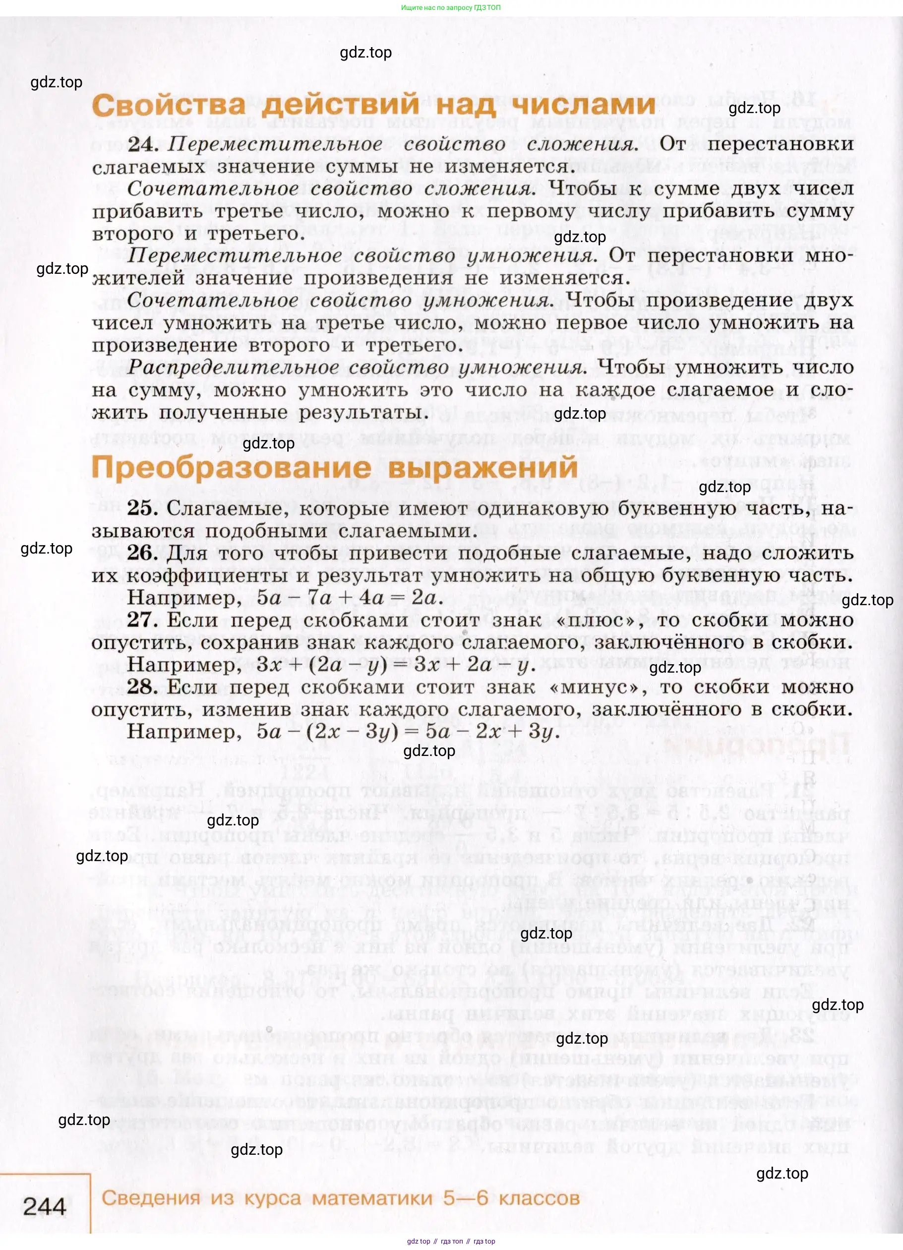 Алгебра, 7 класс Учебник, авторы: Макарычев Юрий Николаевич, Миндюк Нора Григорьевна, Нешков Константин Иванович, Суворова Светлана Борисовна, издательство Просвещение, Москва, 2019 - 2022, белого цвета, страница 244