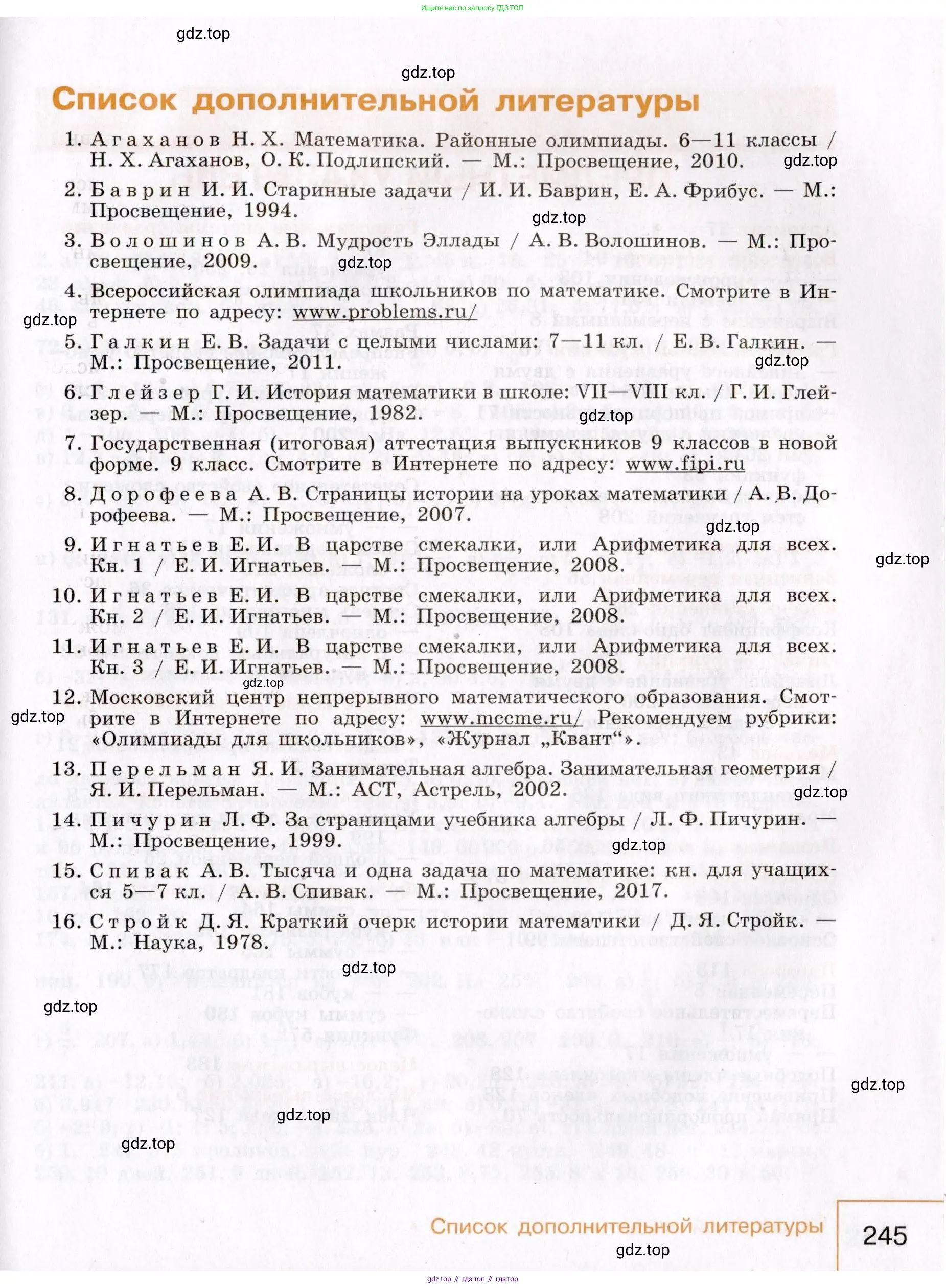 Алгебра, 7 класс Учебник, авторы: Макарычев Юрий Николаевич, Миндюк Нора Григорьевна, Нешков Константин Иванович, Суворова Светлана Борисовна, издательство Просвещение, Москва, 2019 - 2022, белого цвета, страница 245