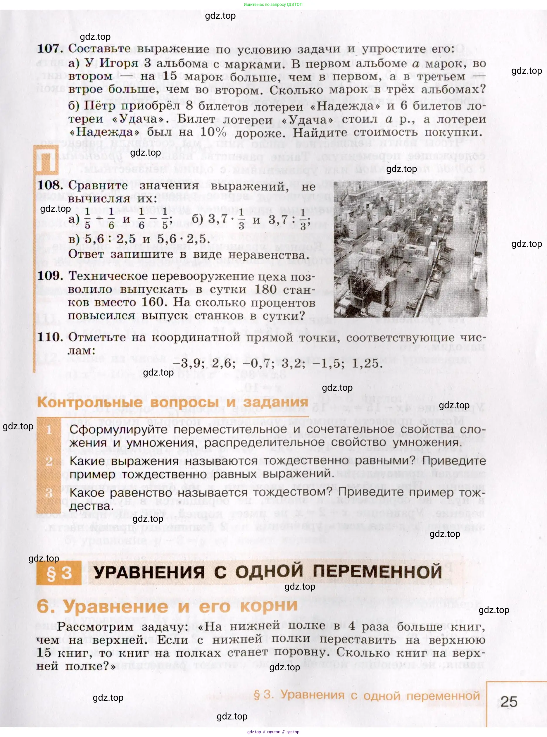 Алгебра, 7 класс Учебник, авторы: Макарычев Юрий Николаевич, Миндюк Нора Григорьевна, Нешков Константин Иванович, Суворова Светлана Борисовна, издательство Просвещение, Москва, 2019 - 2022, белого цвета, страница 25