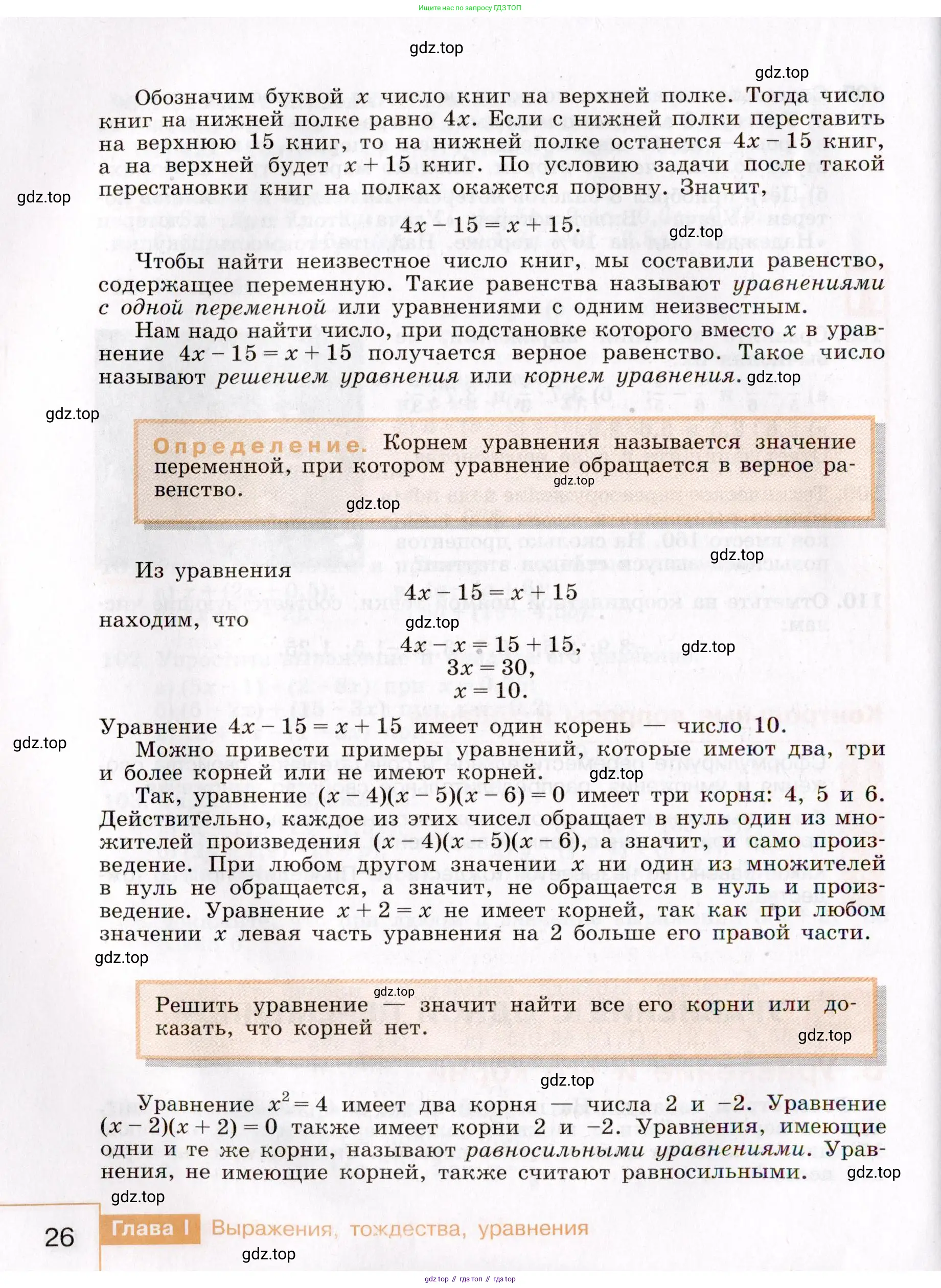 Алгебра, 7 класс Учебник, авторы: Макарычев Юрий Николаевич, Миндюк Нора Григорьевна, Нешков Константин Иванович, Суворова Светлана Борисовна, издательство Просвещение, Москва, 2019 - 2022, белого цвета, страница 26