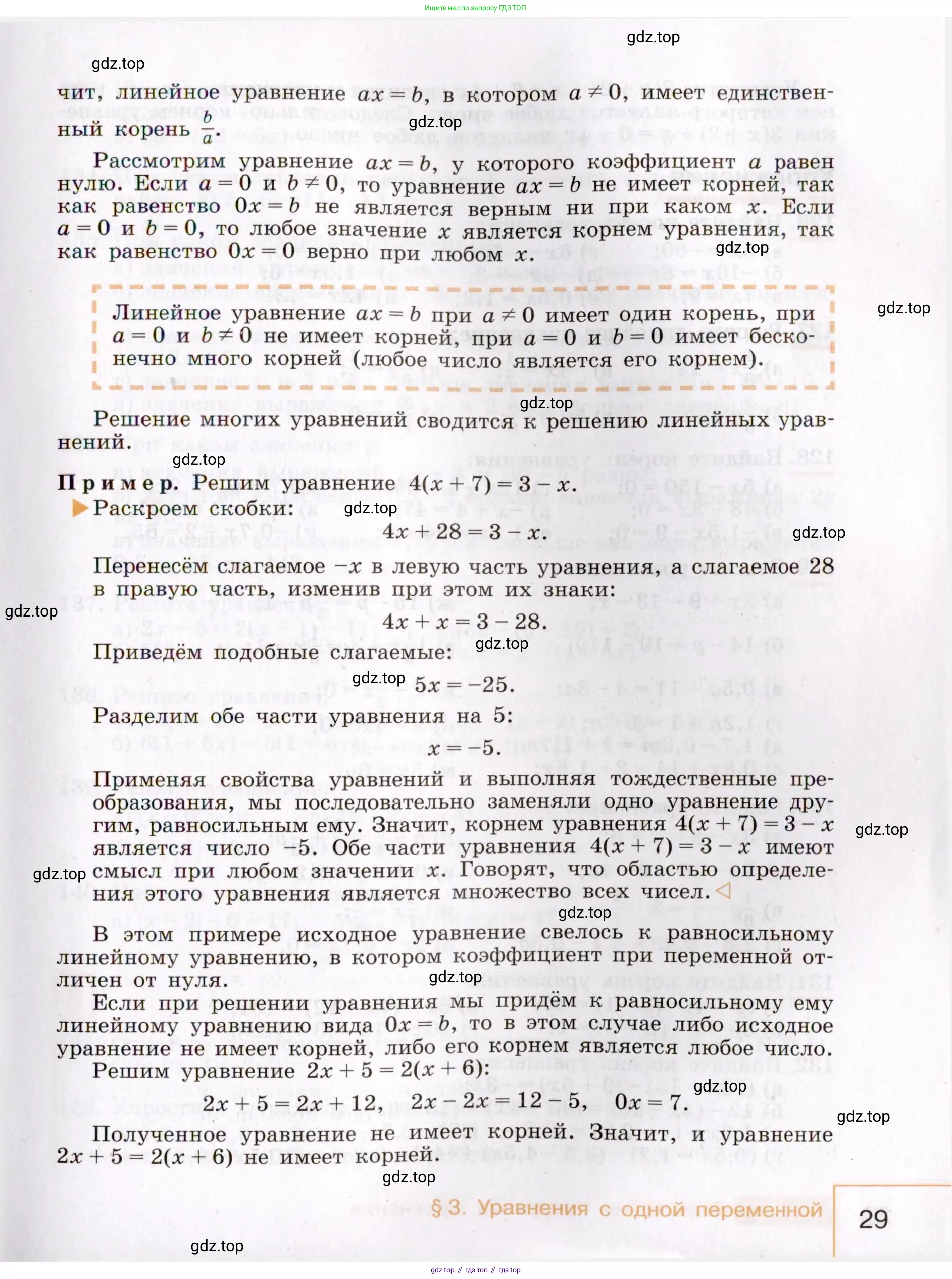 Алгебра, 7 класс Учебник, авторы: Макарычев Юрий Николаевич, Миндюк Нора Григорьевна, Нешков Константин Иванович, Суворова Светлана Борисовна, издательство Просвещение, Москва, 2019 - 2022, белого цвета, страница 29
