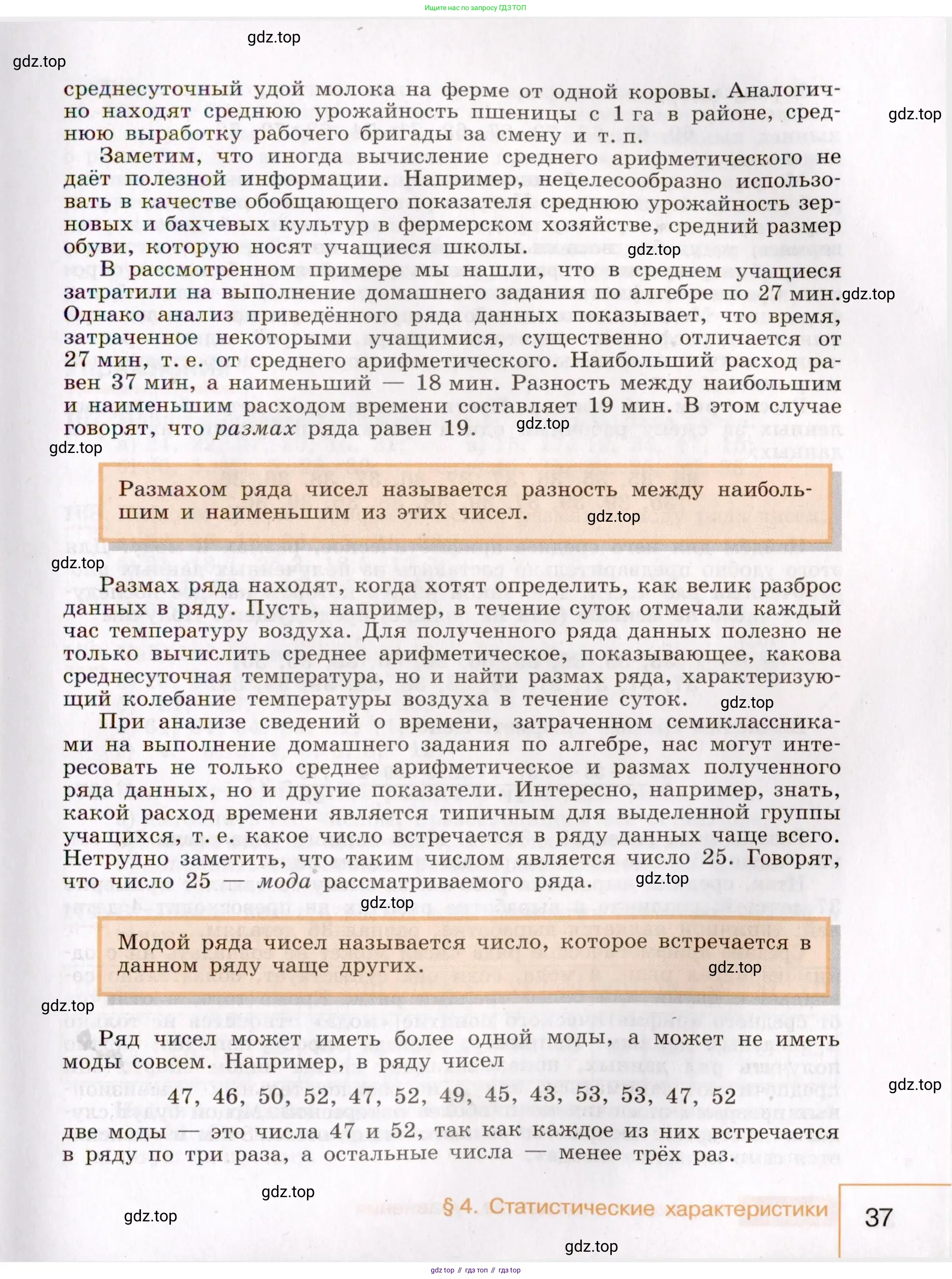 Алгебра, 7 класс Учебник, авторы: Макарычев Юрий Николаевич, Миндюк Нора Григорьевна, Нешков Константин Иванович, Суворова Светлана Борисовна, издательство Просвещение, Москва, 2019 - 2022, белого цвета, страница 37