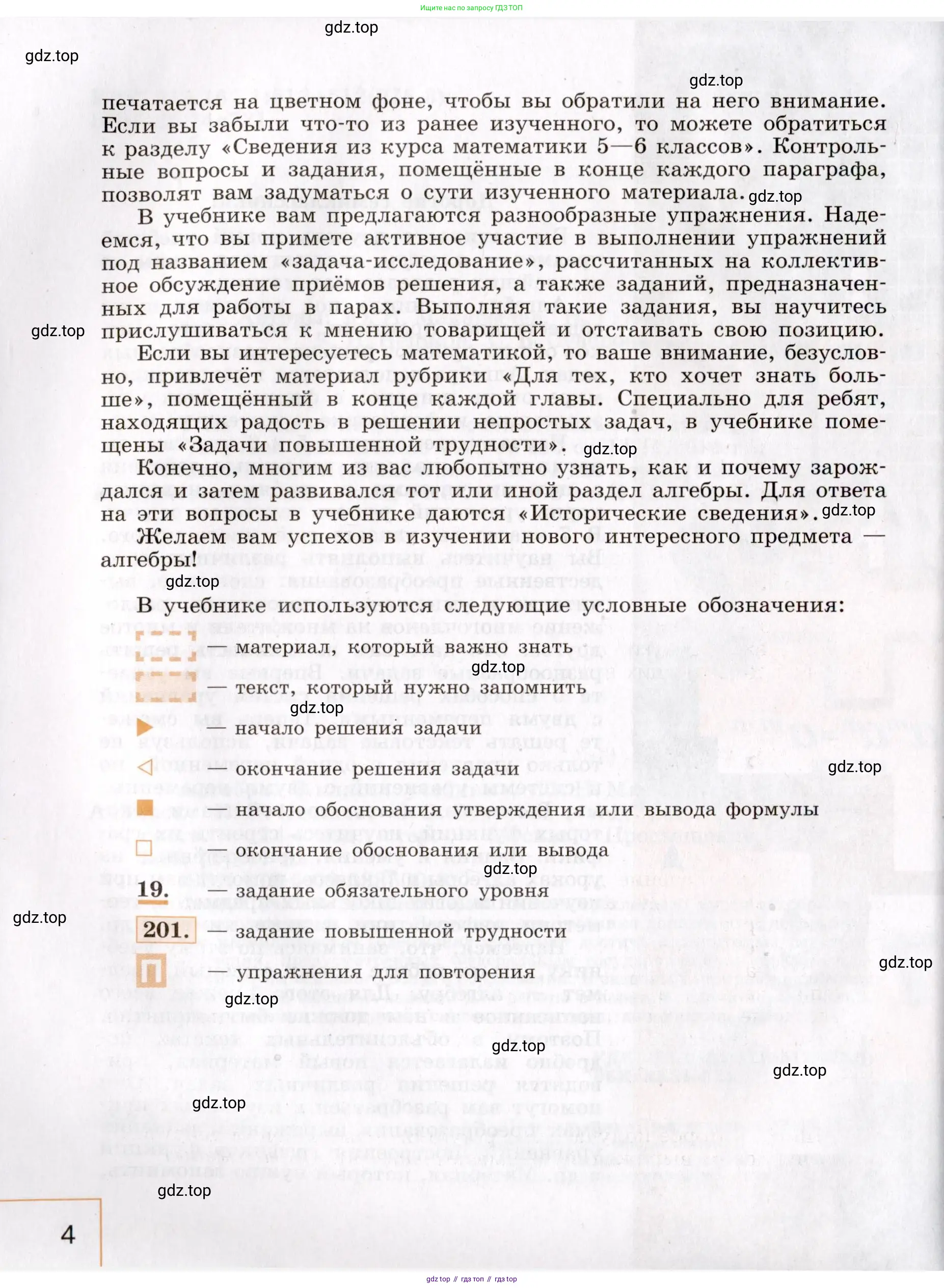 Алгебра, 7 класс Учебник, авторы: Макарычев Юрий Николаевич, Миндюк Нора Григорьевна, Нешков Константин Иванович, Суворова Светлана Борисовна, издательство Просвещение, Москва, 2019 - 2022, белого цвета, страница 4