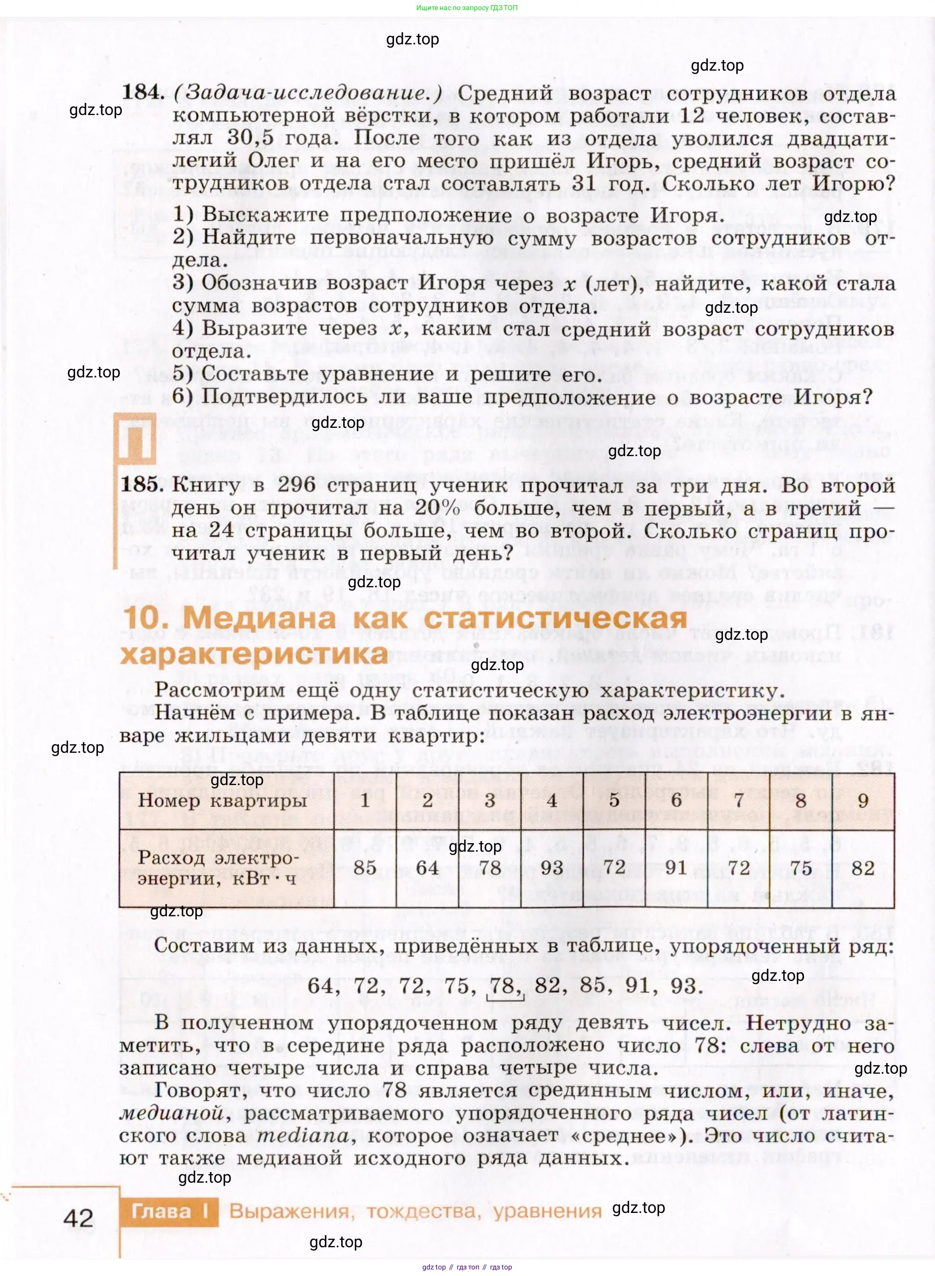 Алгебра, 7 класс Учебник, авторы: Макарычев Юрий Николаевич, Миндюк Нора Григорьевна, Нешков Константин Иванович, Суворова Светлана Борисовна, издательство Просвещение, Москва, 2019 - 2022, белого цвета, страница 42