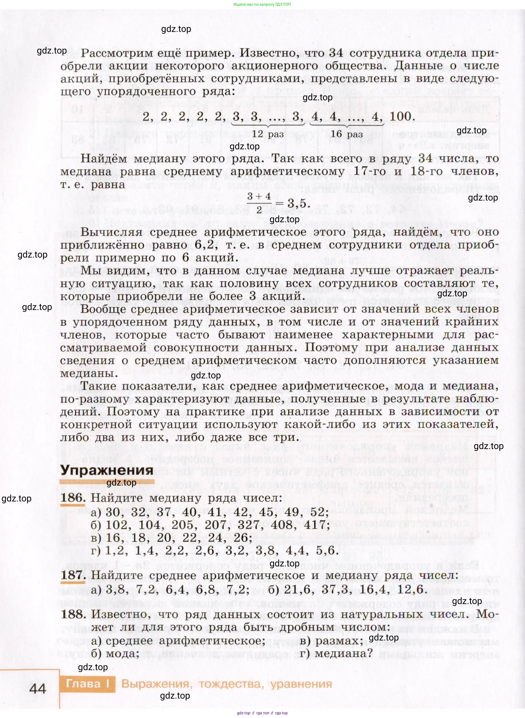 Алгебра, 7 класс Учебник, авторы: Макарычев Юрий Николаевич, Миндюк Нора Григорьевна, Нешков Константин Иванович, Суворова Светлана Борисовна, издательство Просвещение, Москва, 2019 - 2022, белого цвета, страница 44