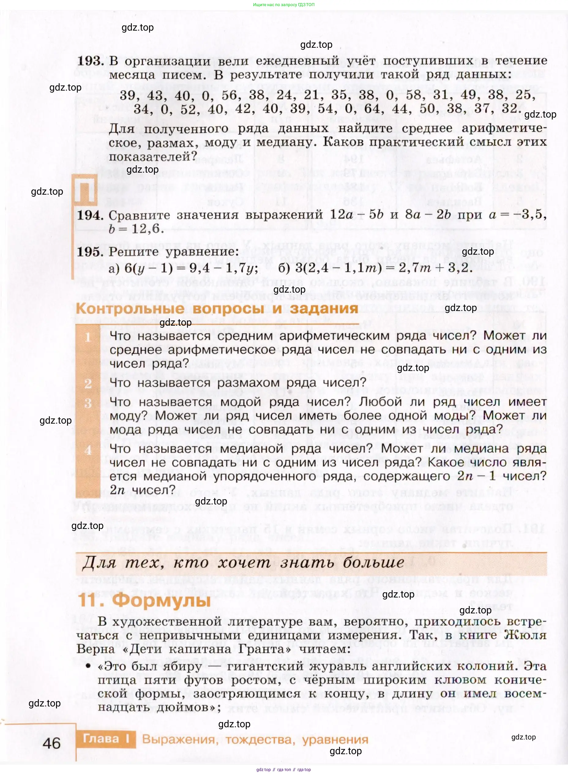 Алгебра, 7 класс Учебник, авторы: Макарычев Юрий Николаевич, Миндюк Нора Григорьевна, Нешков Константин Иванович, Суворова Светлана Борисовна, издательство Просвещение, Москва, 2019 - 2022, белого цвета, страница 46