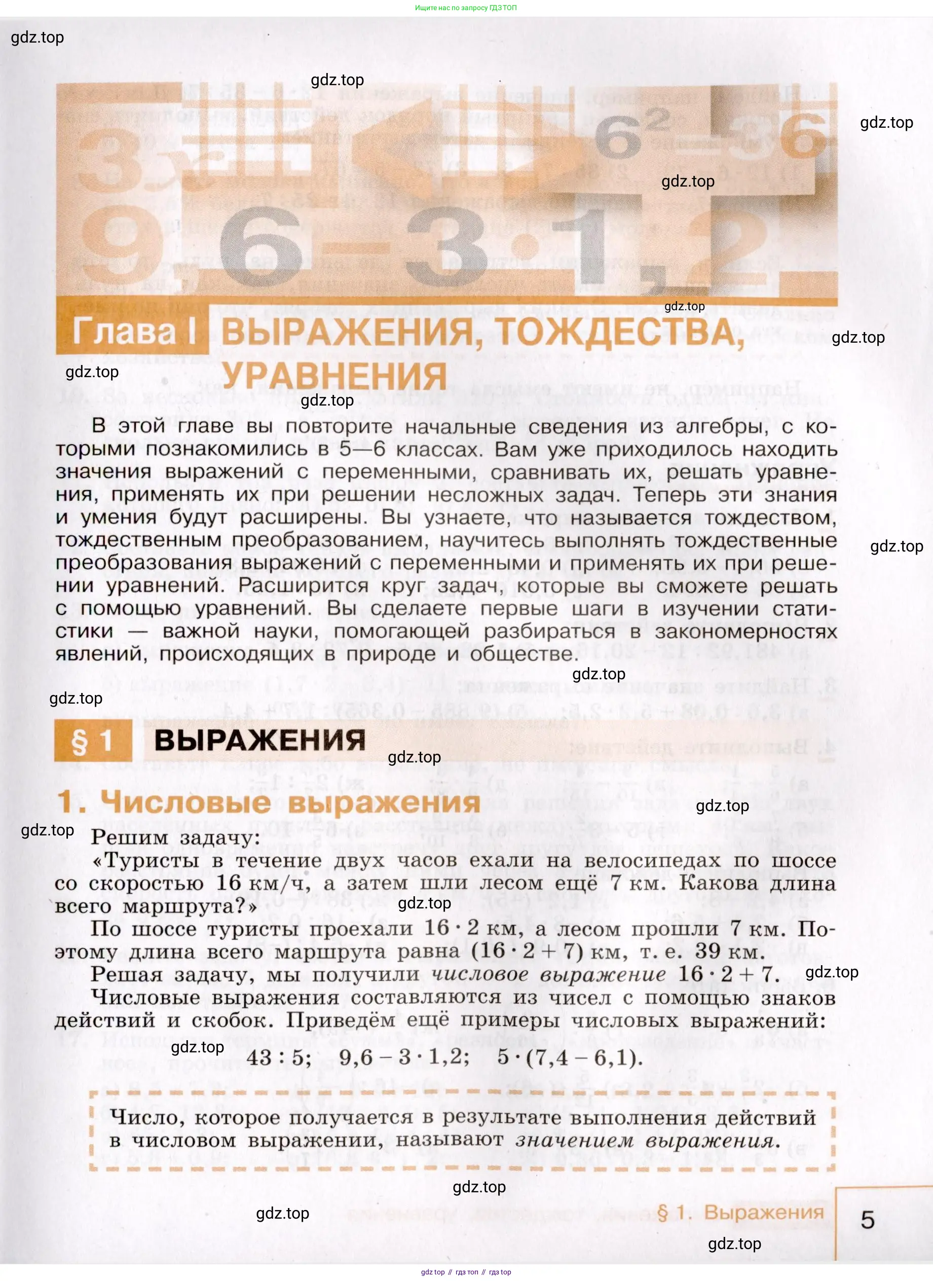 Алгебра, 7 класс Учебник, авторы: Макарычев Юрий Николаевич, Миндюк Нора Григорьевна, Нешков Константин Иванович, Суворова Светлана Борисовна, издательство Просвещение, Москва, 2019 - 2022, белого цвета, страница 5
