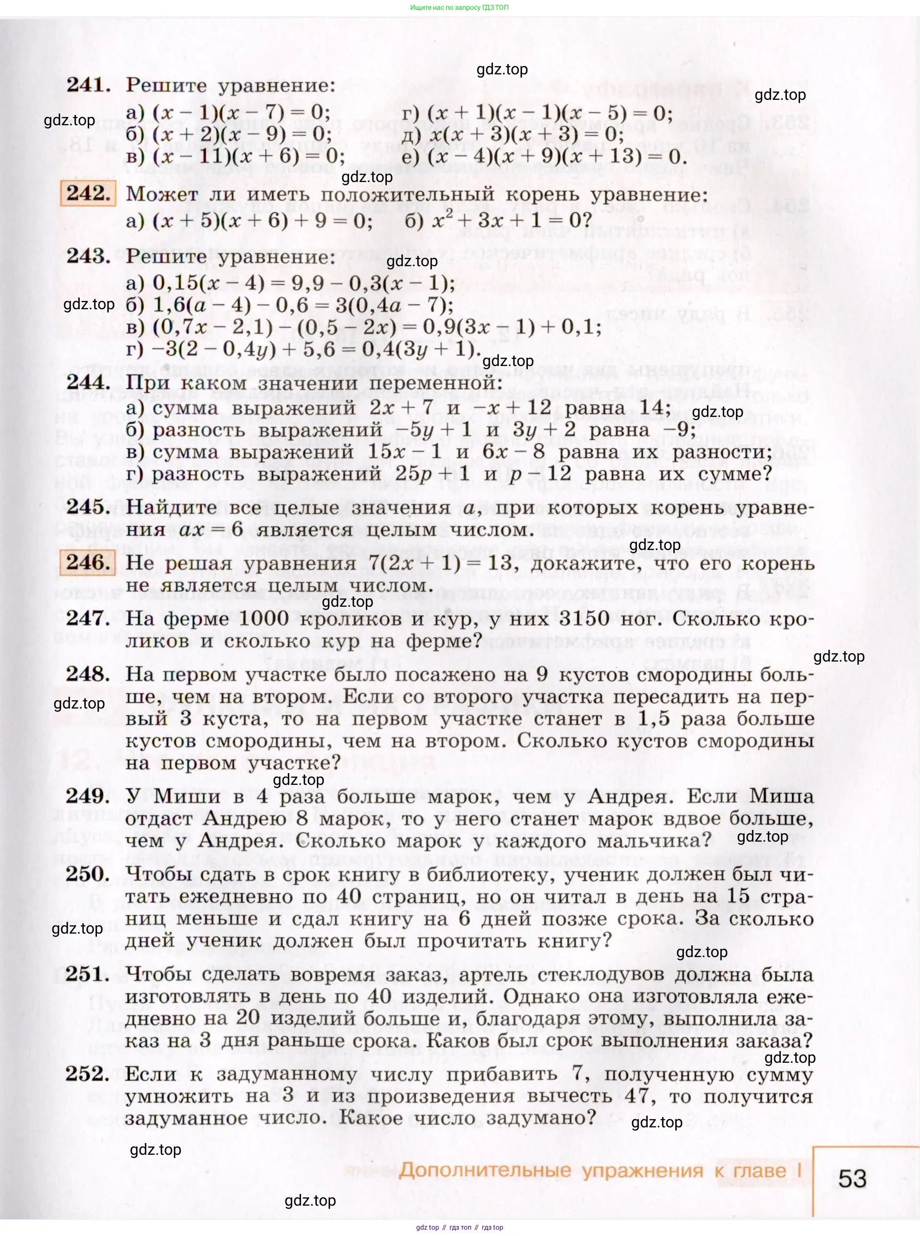 Алгебра, 7 класс Учебник, авторы: Макарычев Юрий Николаевич, Миндюк Нора Григорьевна, Нешков Константин Иванович, Суворова Светлана Борисовна, издательство Просвещение, Москва, 2019 - 2022, белого цвета, страница 53