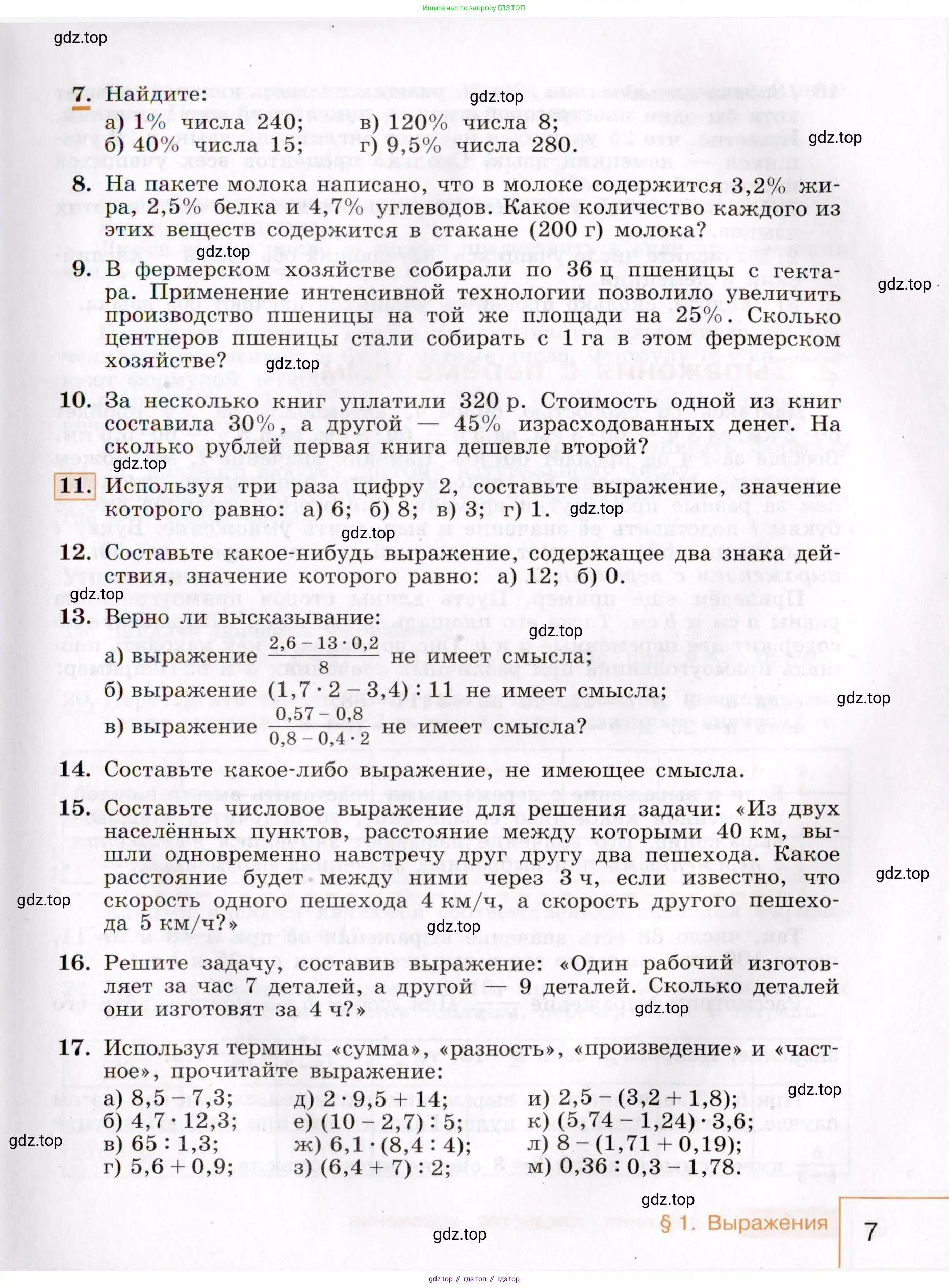 Алгебра, 7 класс Учебник, авторы: Макарычев Юрий Николаевич, Миндюк Нора Григорьевна, Нешков Константин Иванович, Суворова Светлана Борисовна, издательство Просвещение, Москва, 2019 - 2022, белого цвета, страница 7