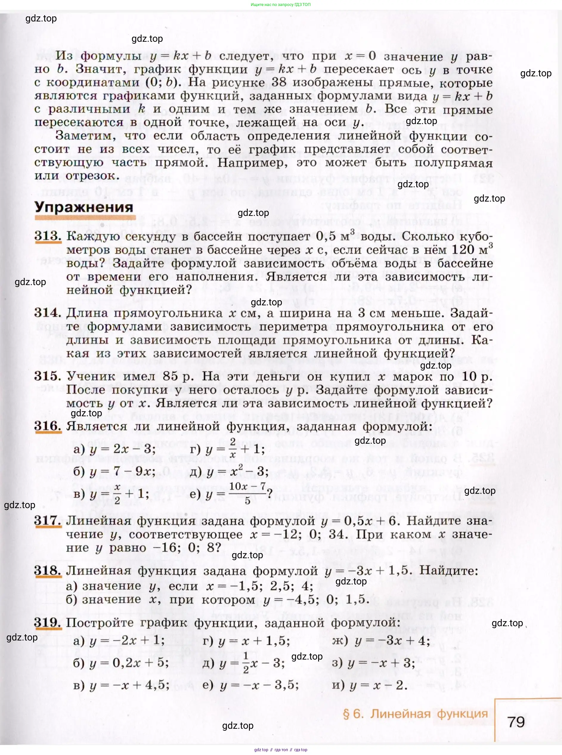 Алгебра, 7 класс Учебник, авторы: Макарычев Юрий Николаевич, Миндюк Нора Григорьевна, Нешков Константин Иванович, Суворова Светлана Борисовна, издательство Просвещение, Москва, 2019 - 2022, белого цвета, страница 79