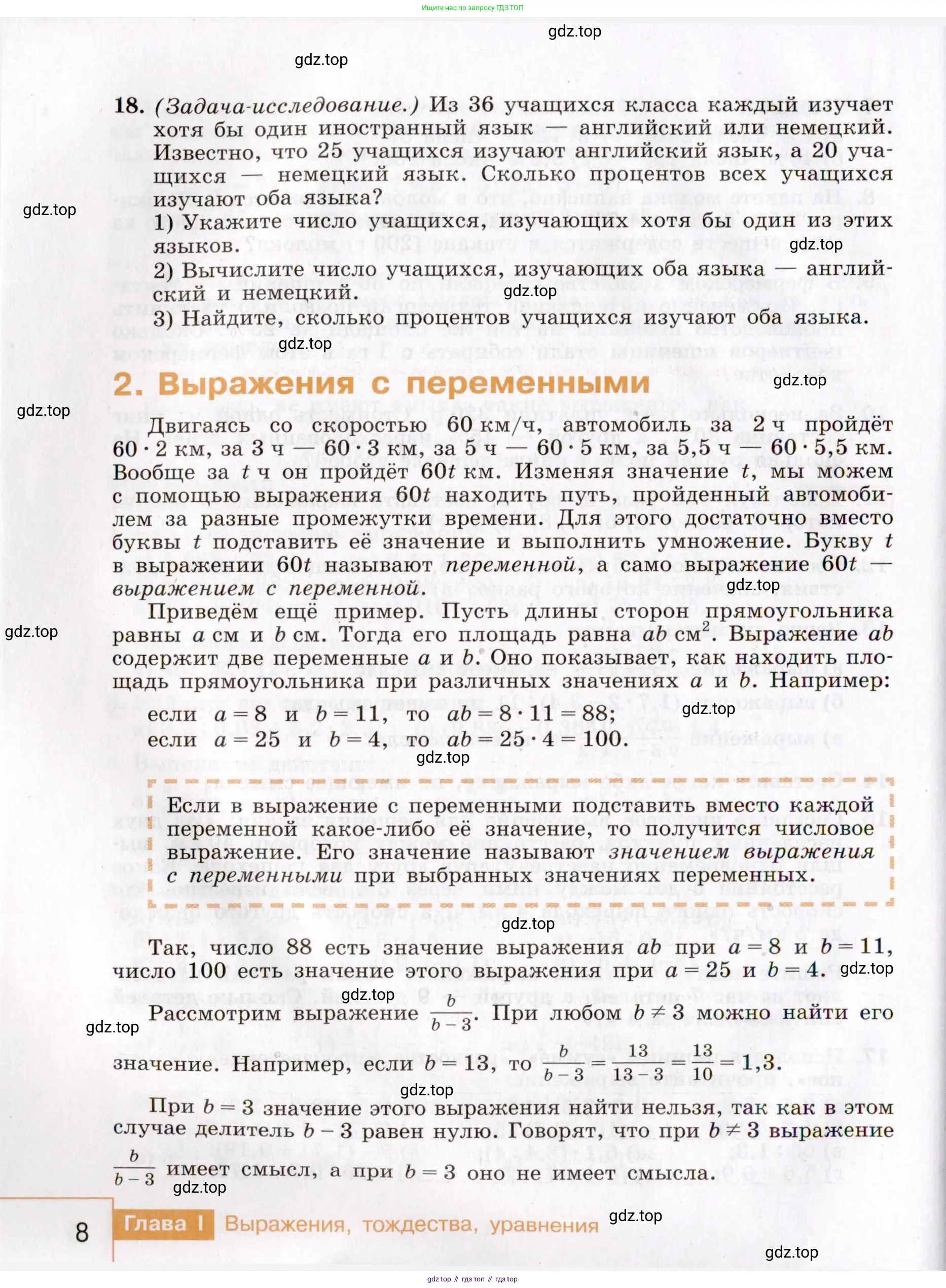 Алгебра, 7 класс Учебник, авторы: Макарычев Юрий Николаевич, Миндюк Нора Григорьевна, Нешков Константин Иванович, Суворова Светлана Борисовна, издательство Просвещение, Москва, 2019 - 2022, белого цвета, страница 8