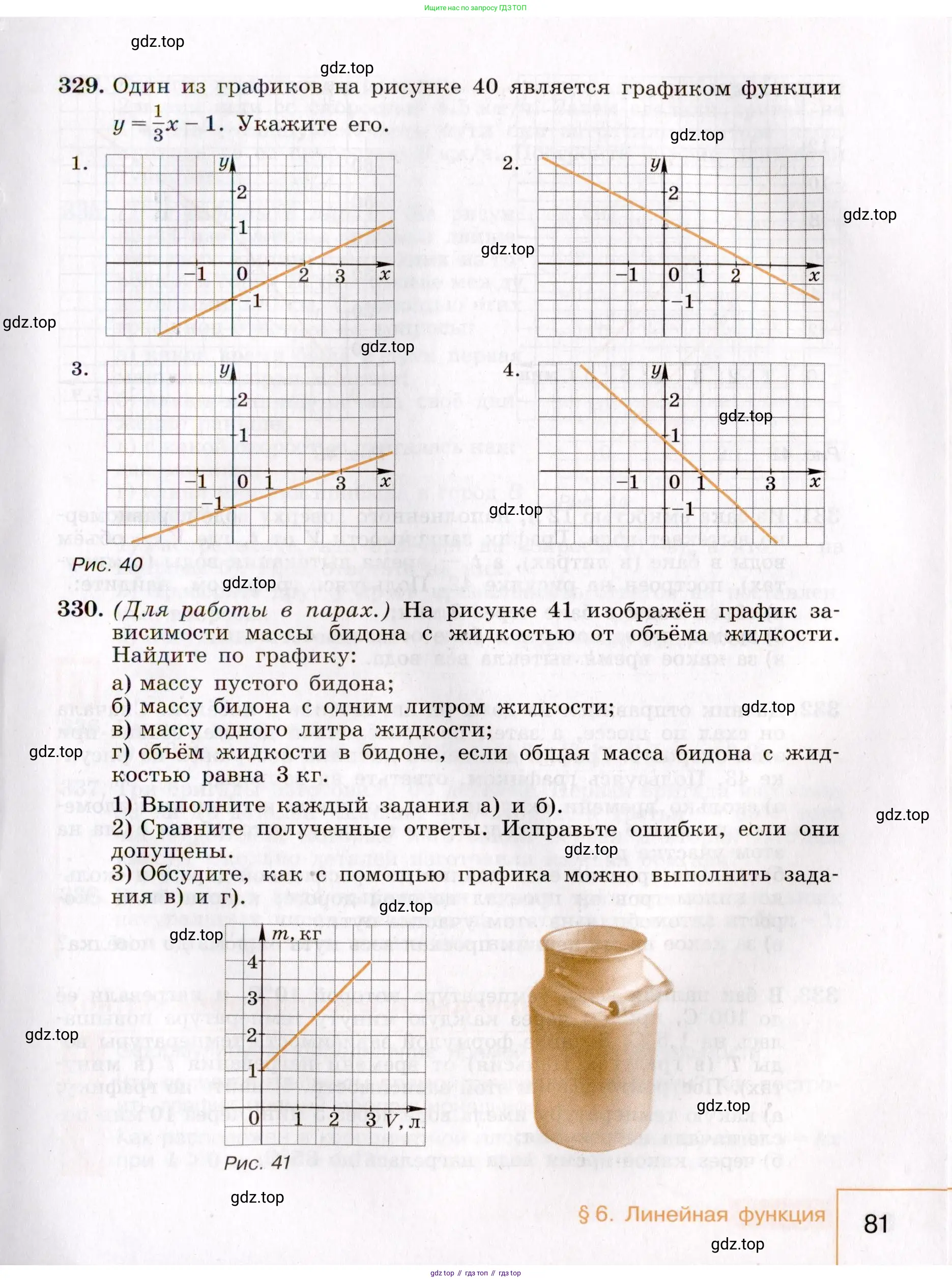 Алгебра, 7 класс Учебник, авторы: Макарычев Юрий Николаевич, Миндюк Нора Григорьевна, Нешков Константин Иванович, Суворова Светлана Борисовна, издательство Просвещение, Москва, 2019 - 2022, белого цвета, страница 81