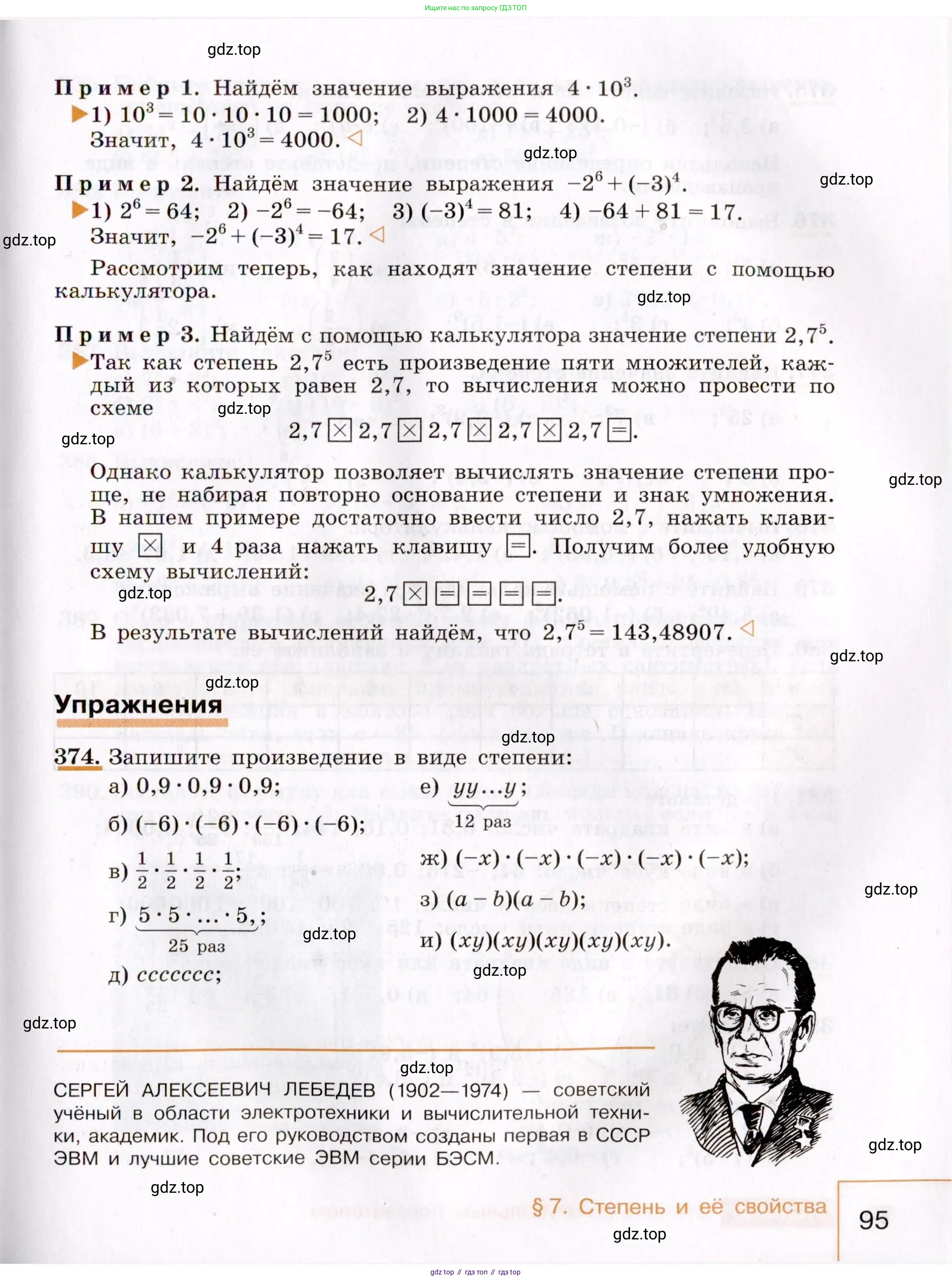 Алгебра, 7 класс Учебник, авторы: Макарычев Юрий Николаевич, Миндюк Нора Григорьевна, Нешков Константин Иванович, Суворова Светлана Борисовна, издательство Просвещение, Москва, 2019 - 2022, белого цвета, страница 95