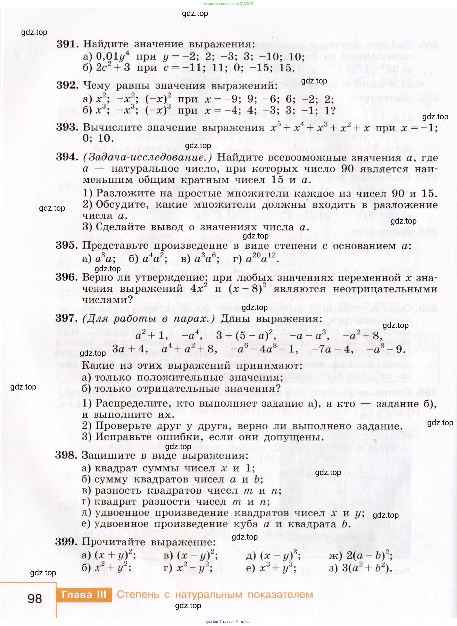 Алгебра, 7 класс Учебник, авторы: Макарычев Юрий Николаевич, Миндюк Нора Григорьевна, Нешков Константин Иванович, Суворова Светлана Борисовна, издательство Просвещение, Москва, 2019 - 2022, белого цвета, страница 98