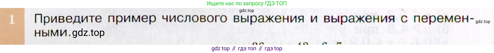 ГДЗ Алгебра, 7 класс Учебник, авторы: Макарычев Юрий Николаевич, Миндюк Нора Григорьевна, Нешков Константин Иванович, Суворова Светлана Борисовна, издательство Просвещение, Москва, 2019 - 2022, белого цвета, страница 16, номер 1, Условие