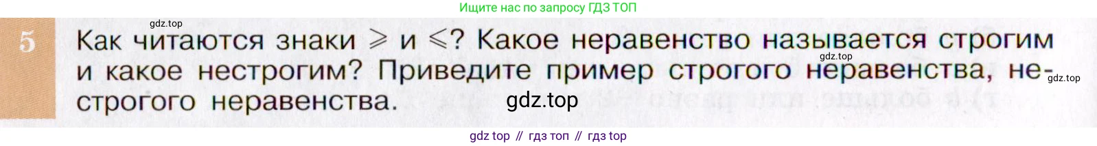 ГДЗ Алгебра, 7 класс Учебник, авторы: Макарычев Юрий Николаевич, Миндюк Нора Григорьевна, Нешков Константин Иванович, Суворова Светлана Борисовна, издательство Просвещение, Москва, 2019 - 2022, белого цвета, страница 16, номер 5, Условие