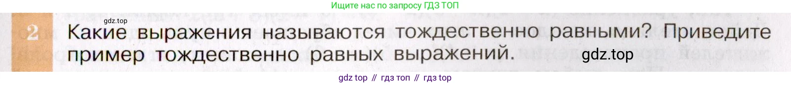 ГДЗ Алгебра, 7 класс Учебник, авторы: Макарычев Юрий Николаевич, Миндюк Нора Григорьевна, Нешков Константин Иванович, Суворова Светлана Борисовна, издательство Просвещение, Москва, 2019 - 2022, белого цвета, страница 25, номер 2, Условие