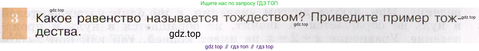 ГДЗ Алгебра, 7 класс Учебник, авторы: Макарычев Юрий Николаевич, Миндюк Нора Григорьевна, Нешков Константин Иванович, Суворова Светлана Борисовна, издательство Просвещение, Москва, 2019 - 2022, белого цвета, страница 25, номер 3, Условие