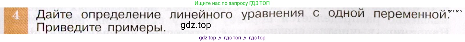 ГДЗ Алгебра, 7 класс Учебник, авторы: Макарычев Юрий Николаевич, Миндюк Нора Григорьевна, Нешков Константин Иванович, Суворова Светлана Борисовна, издательство Просвещение, Москва, 2019 - 2022, белого цвета, страница 35, номер 4, Условие