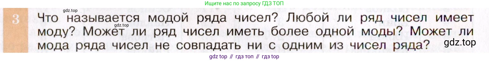 ГДЗ Алгебра, 7 класс Учебник, авторы: Макарычев Юрий Николаевич, Миндюк Нора Григорьевна, Нешков Константин Иванович, Суворова Светлана Борисовна, издательство Просвещение, Москва, 2019 - 2022, белого цвета, страница 46, номер 3, Условие