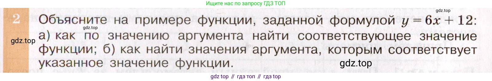 ГДЗ Алгебра, 7 класс Учебник, авторы: Макарычев Юрий Николаевич, Миндюк Нора Григорьевна, Нешков Константин Иванович, Суворова Светлана Борисовна, издательство Просвещение, Москва, 2019 - 2022, белого цвета, страница 69, номер 2, Условие