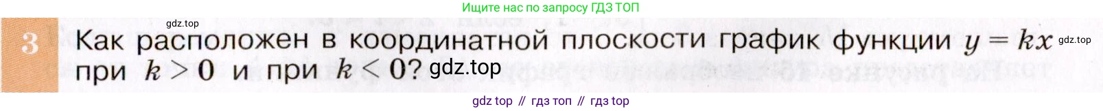 ГДЗ Алгебра, 7 класс Учебник, авторы: Макарычев Юрий Николаевич, Миндюк Нора Григорьевна, Нешков Константин Иванович, Суворова Светлана Борисовна, издательство Просвещение, Москва, 2019 - 2022, белого цвета, страница 83, номер 3, Условие