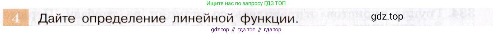 ГДЗ Алгебра, 7 класс Учебник, авторы: Макарычев Юрий Николаевич, Миндюк Нора Григорьевна, Нешков Константин Иванович, Суворова Светлана Борисовна, издательство Просвещение, Москва, 2019 - 2022, белого цвета, страница 84, номер 4, Условие
