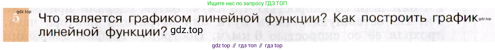 ГДЗ Алгебра, 7 класс Учебник, авторы: Макарычев Юрий Николаевич, Миндюк Нора Григорьевна, Нешков Константин Иванович, Суворова Светлана Борисовна, издательство Просвещение, Москва, 2019 - 2022, белого цвета, страница 84, номер 5, Условие