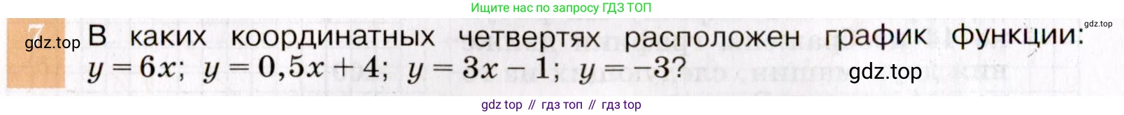 ГДЗ Алгебра, 7 класс Учебник, авторы: Макарычев Юрий Николаевич, Миндюк Нора Григорьевна, Нешков Константин Иванович, Суворова Светлана Борисовна, издательство Просвещение, Москва, 2019 - 2022, белого цвета, страница 84, номер 7, Условие