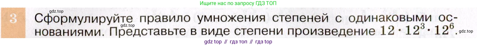 ГДЗ Алгебра, 7 класс Учебник, авторы: Макарычев Юрий Николаевич, Миндюк Нора Григорьевна, Нешков Константин Иванович, Суворова Светлана Борисовна, издательство Просвещение, Москва, 2019 - 2022, белого цвета, страница 108, номер 3, Условие