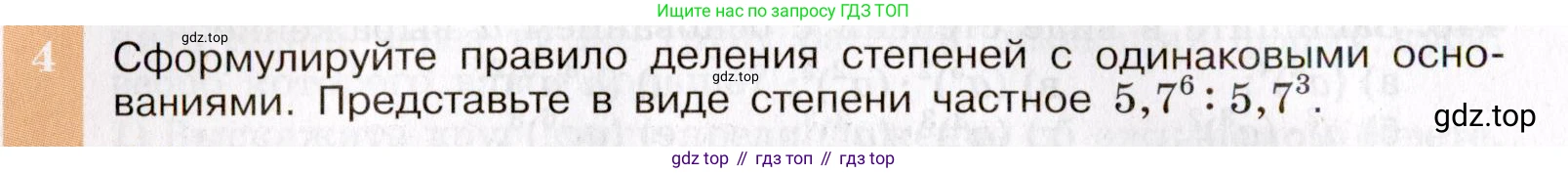 ГДЗ Алгебра, 7 класс Учебник, авторы: Макарычев Юрий Николаевич, Миндюк Нора Григорьевна, Нешков Константин Иванович, Суворова Светлана Борисовна, издательство Просвещение, Москва, 2019 - 2022, белого цвета, страница 108, номер 4, Условие