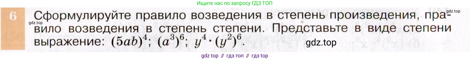 ГДЗ Алгебра, 7 класс Учебник, авторы: Макарычев Юрий Николаевич, Миндюк Нора Григорьевна, Нешков Константин Иванович, Суворова Светлана Борисовна, издательство Просвещение, Москва, 2019 - 2022, белого цвета, страница 108, номер 6, Условие
