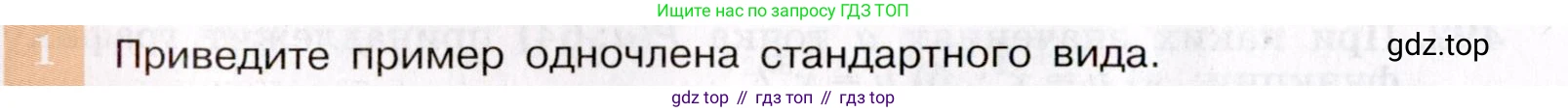 ГДЗ Алгебра, 7 класс Учебник, авторы: Макарычев Юрий Николаевич, Миндюк Нора Григорьевна, Нешков Константин Иванович, Суворова Светлана Борисовна, издательство Просвещение, Москва, 2019 - 2022, белого цвета, страница 118, номер 1, Условие